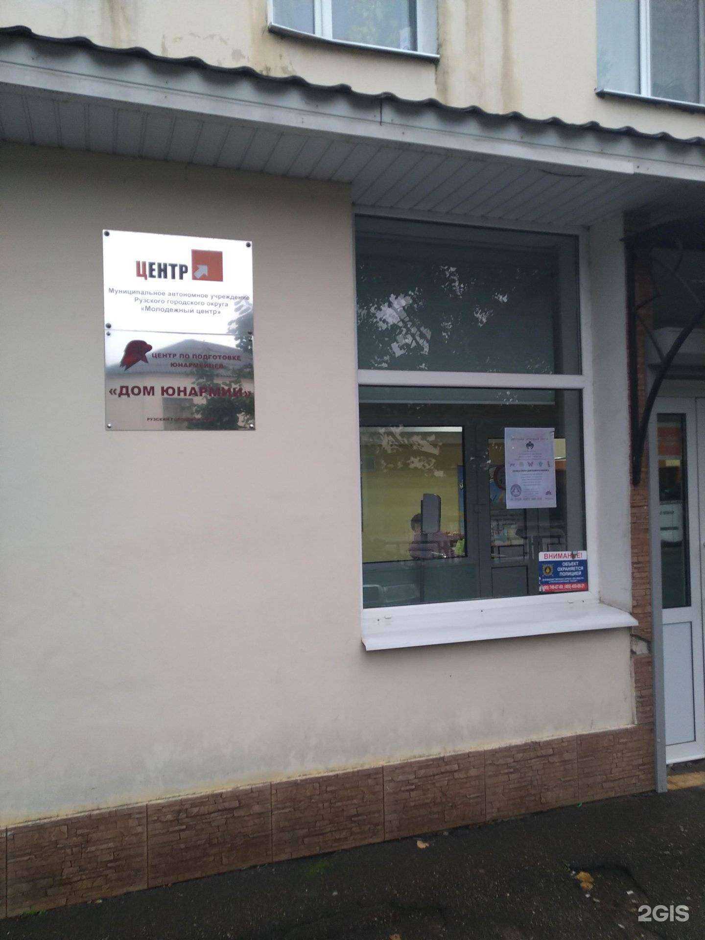 Отзывы на компанию Центр в г. Руза c фото