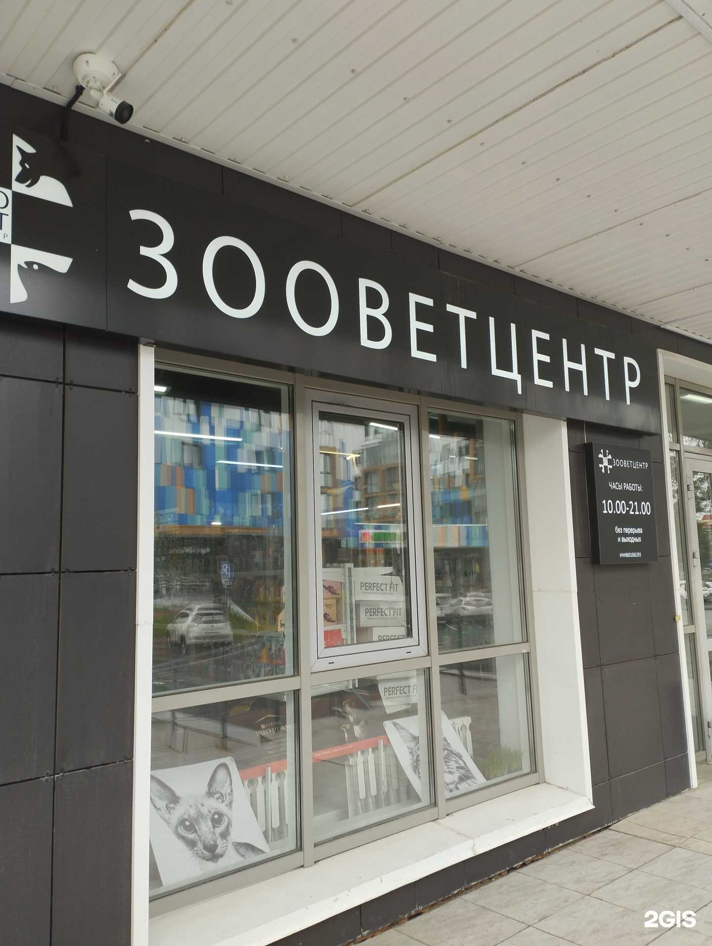 Отзывы на компанию Зооветцентр в Ханты-Мансийске c фото