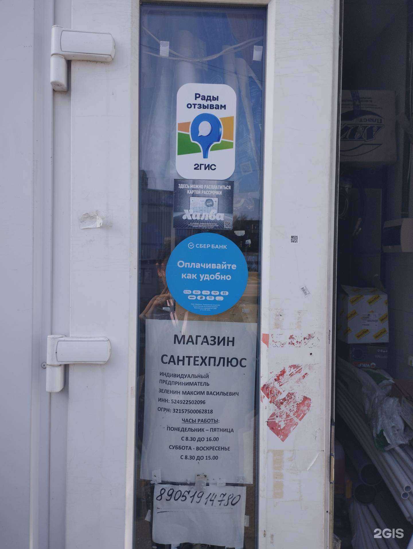 Отзывы на компанию Сантехплюс в г. Дзержинск c фото