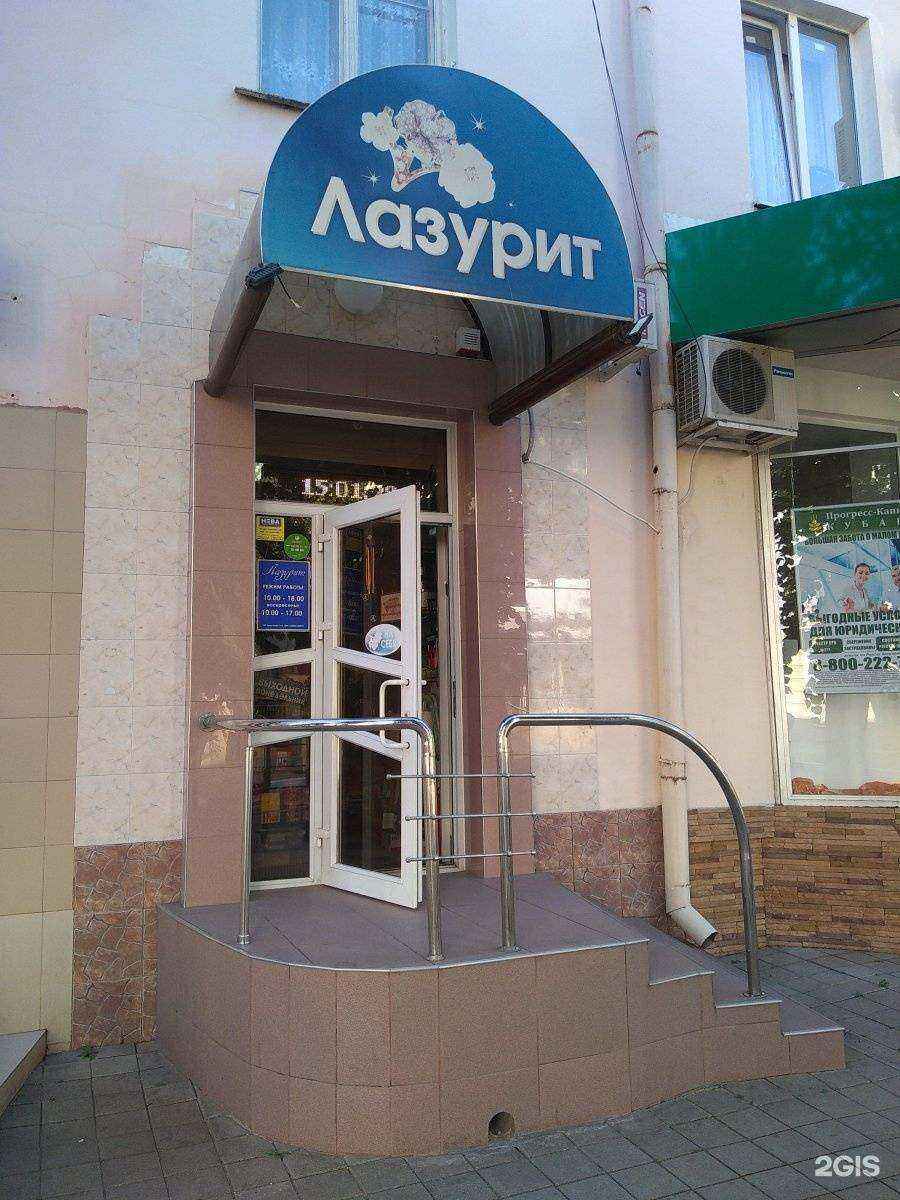 Отзывы на компанию Лазурит в г. Армавир c фото