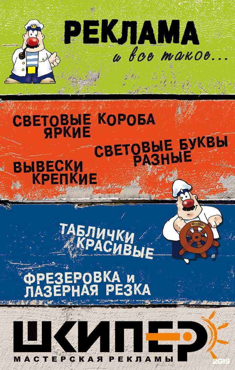 Отзывы на компанию Шкипер в г. Иваново c фото