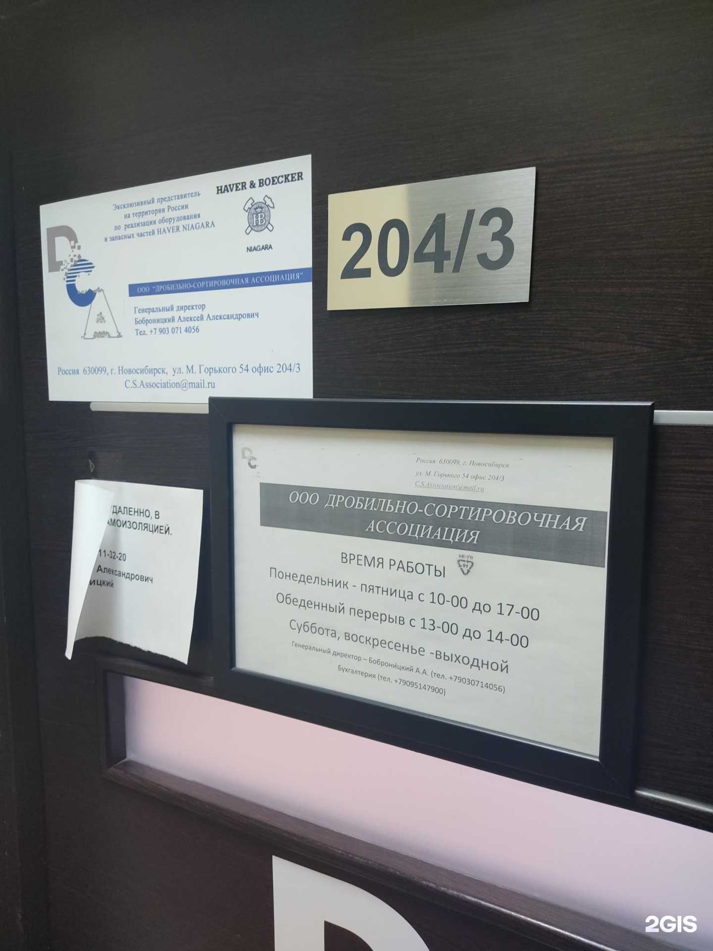 Отзывы на компанию Дробильно-сортировочная ассоциация в Новосибирске c фото