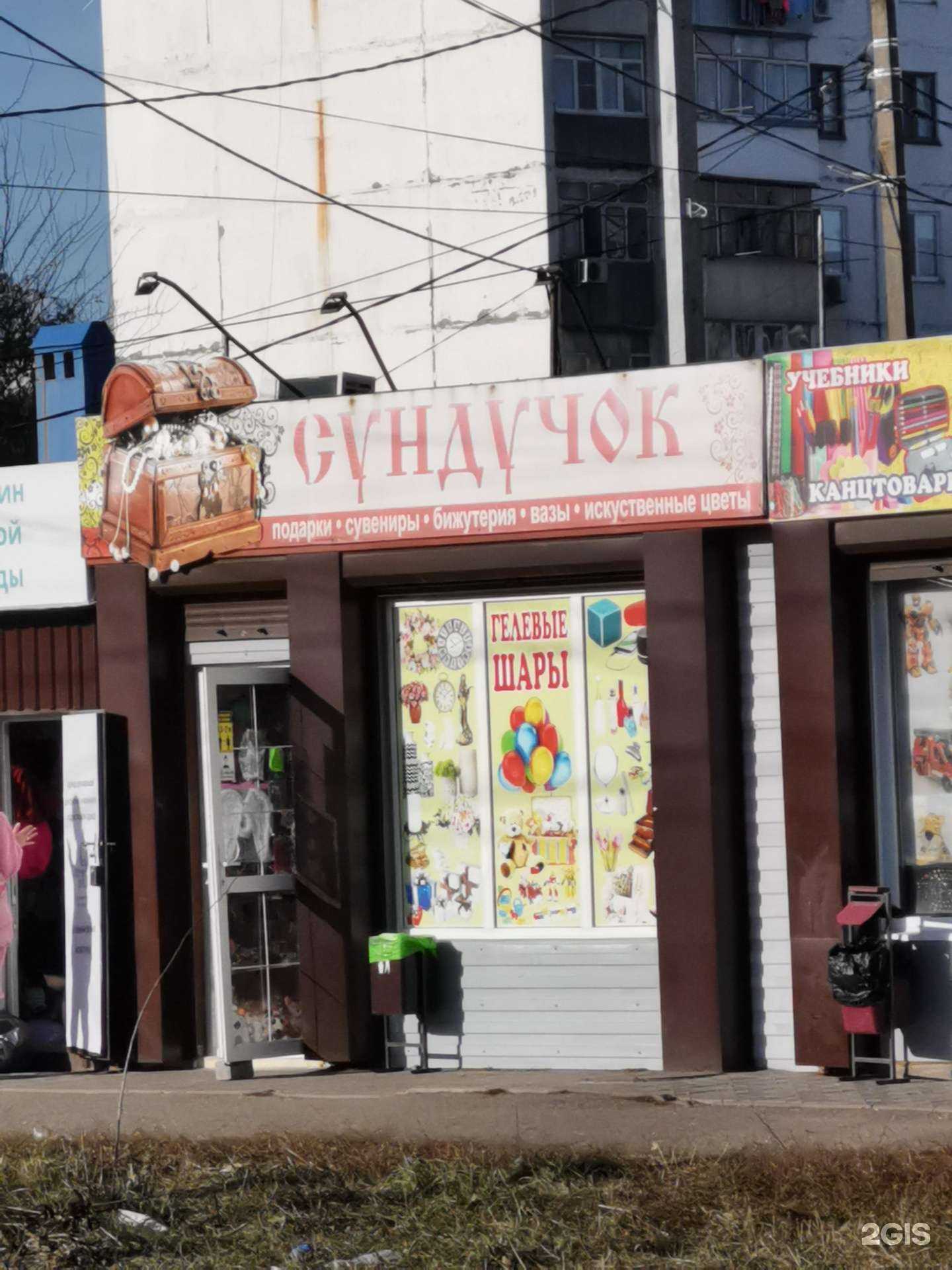 Отзывы на компанию Сундучок в г. Батайск c фото