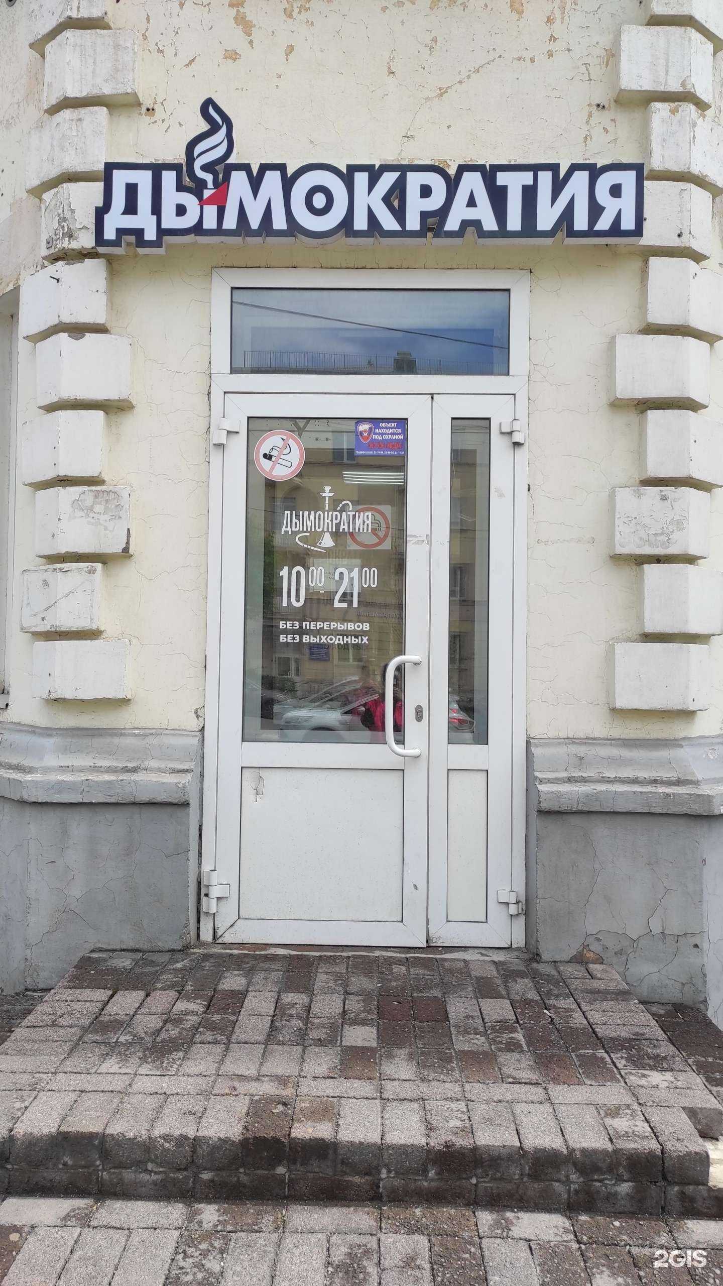 Отзывы на компанию Дымократия в г. Магнитогорск c фото