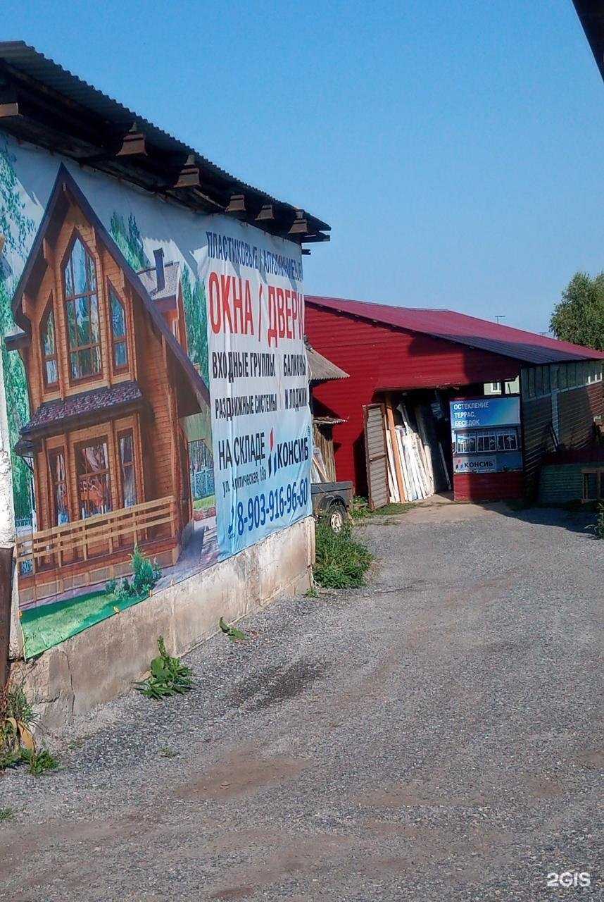 Отзывы на компанию Консиб в Кемерове c фото