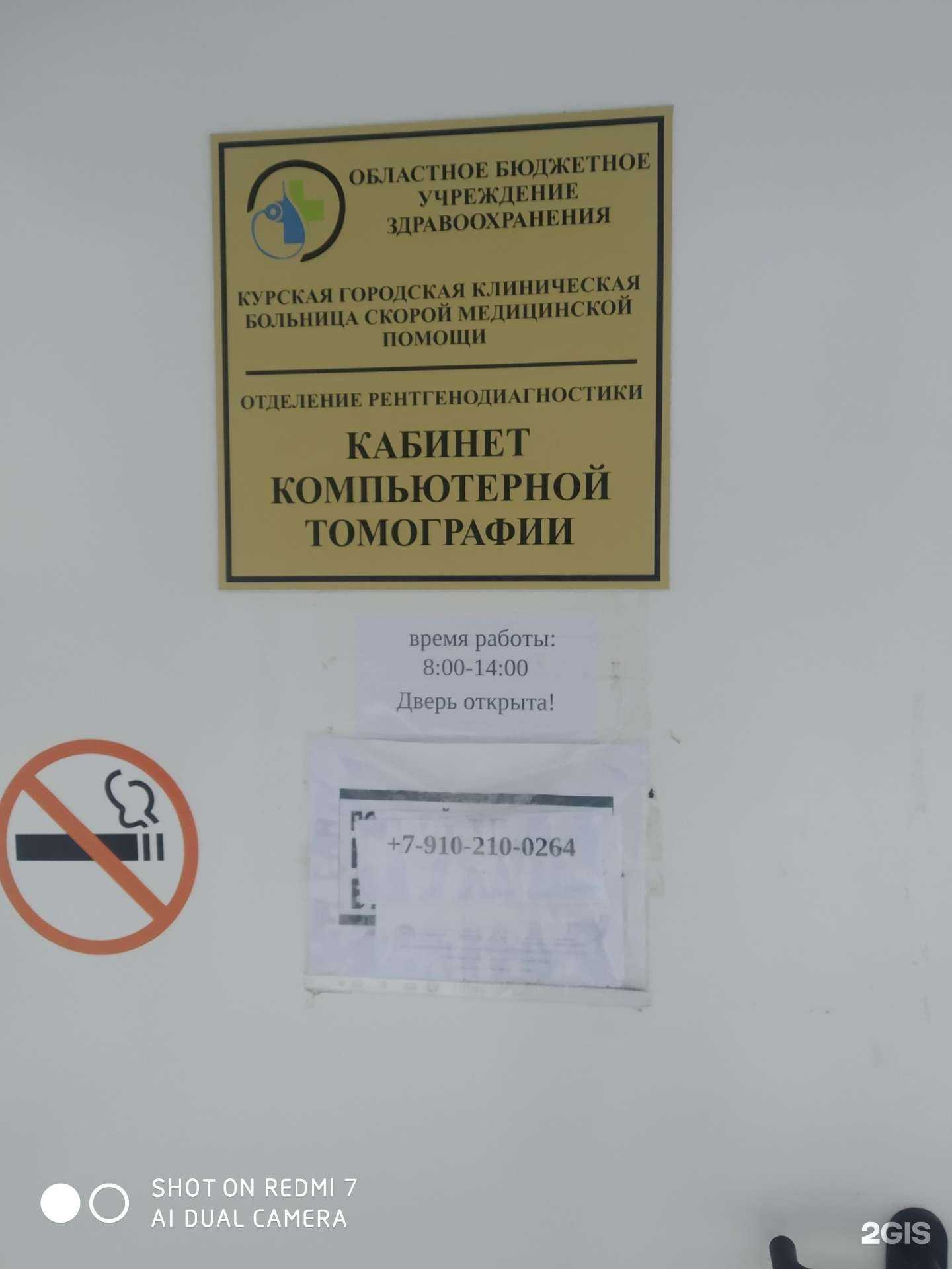 Отзывы на компанию Курская городская клиническая больница скорой медицинской помощи в Курске c фото