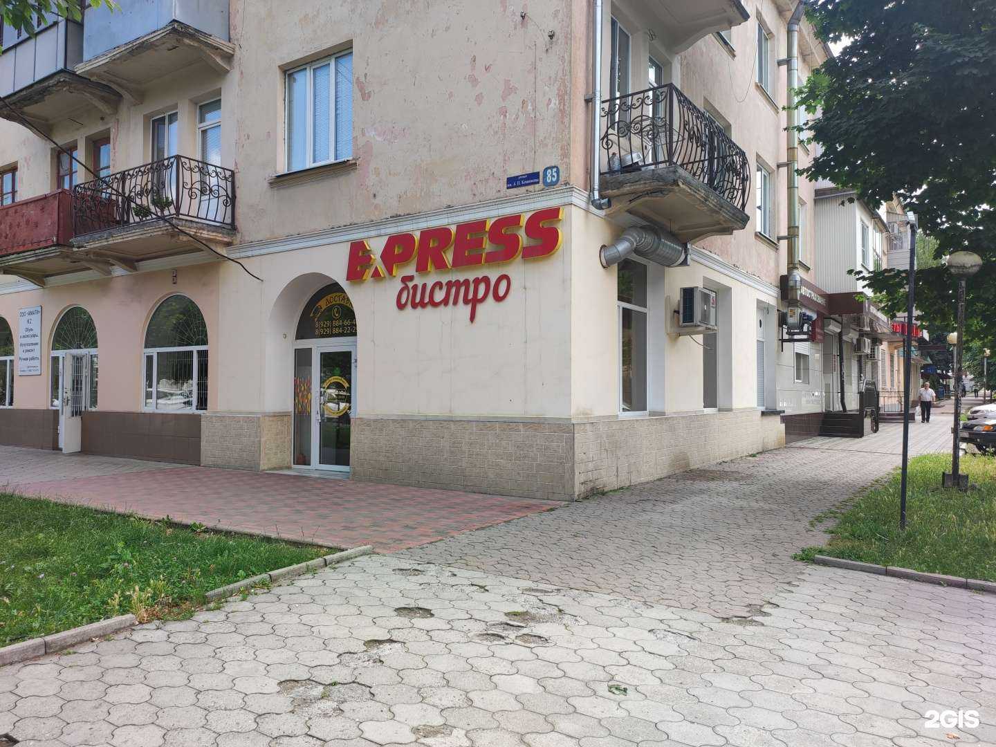 Отзывы на компанию Express в Нальчике c фото