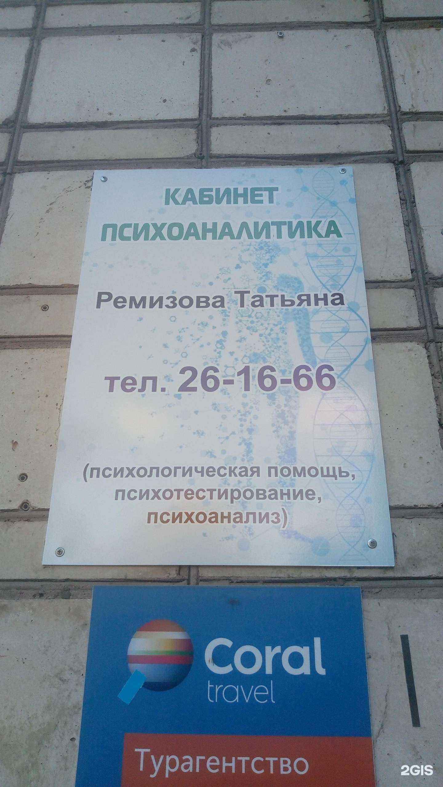 Отзывы на компанию Кабинет психоаналитика Ремизовой Татьяны в г. Сыктывкар c фото