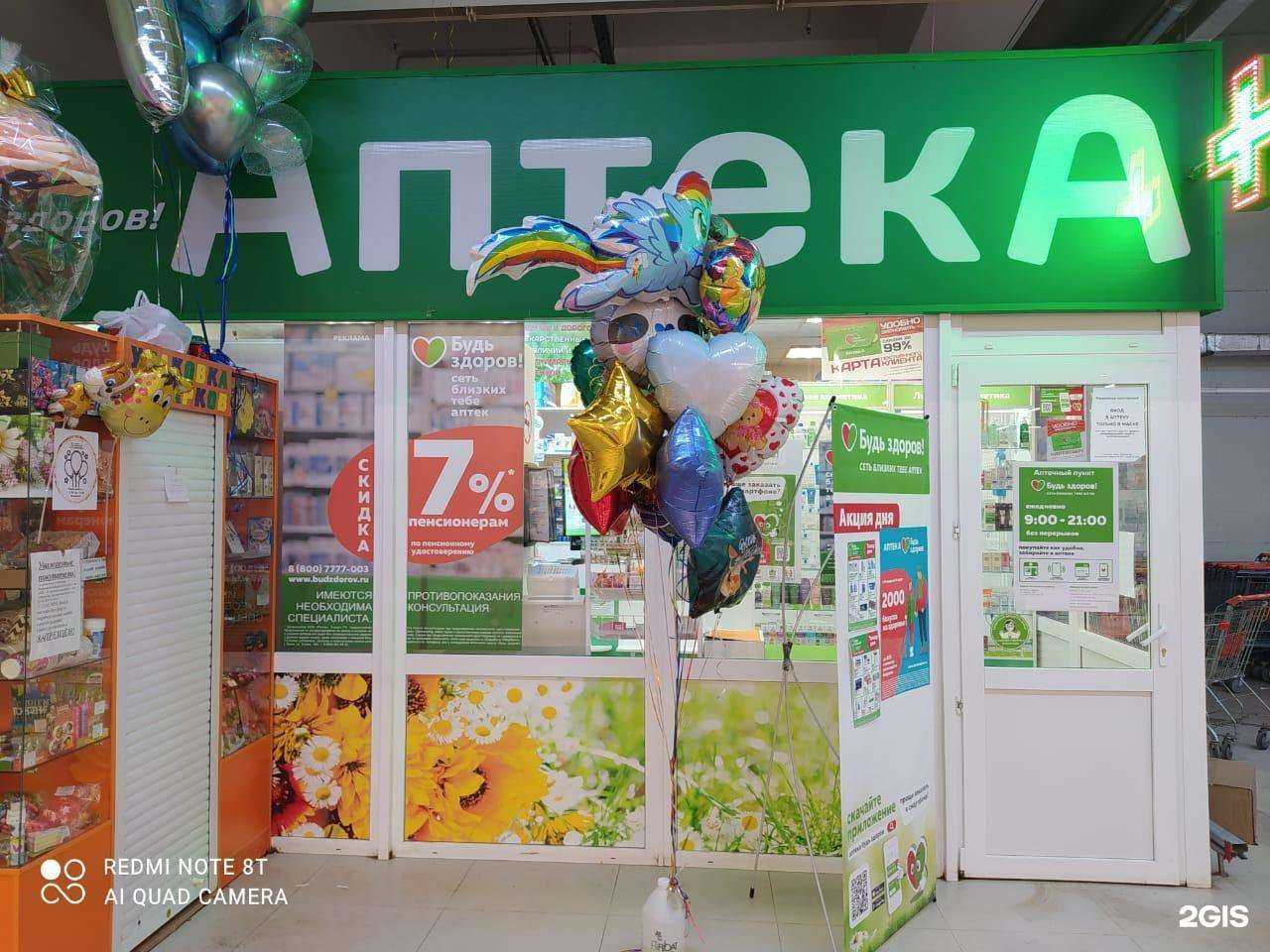 Отзывы на компанию Будь здоров в г. Лиски c фото