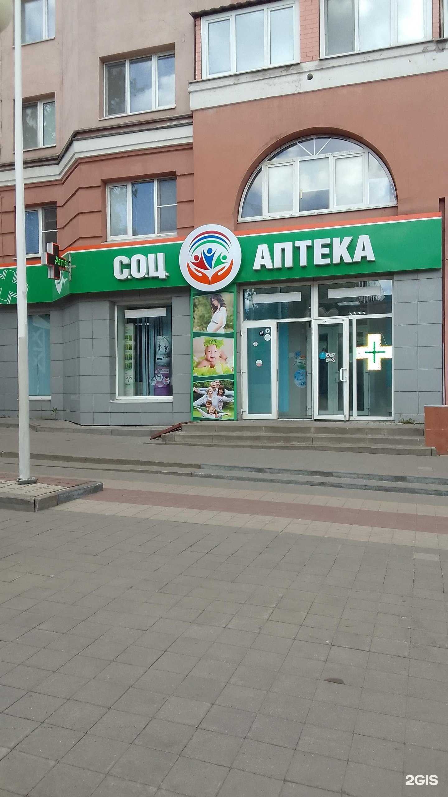 Отзывы на компанию СОЦ Аптека в г. Белгород c фото