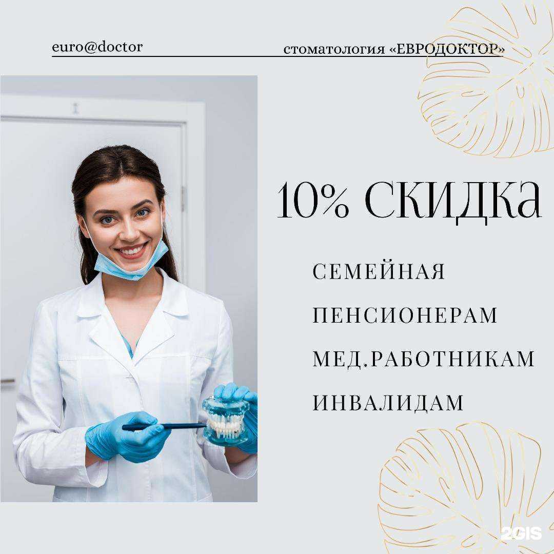 Отзывы на компанию Евродоктор в Тольятти c фото