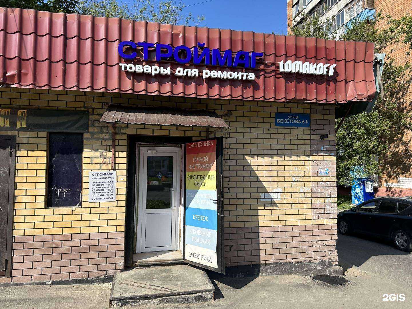 Отзывы на компанию Строймаг в Нижнем Новгороде c фото