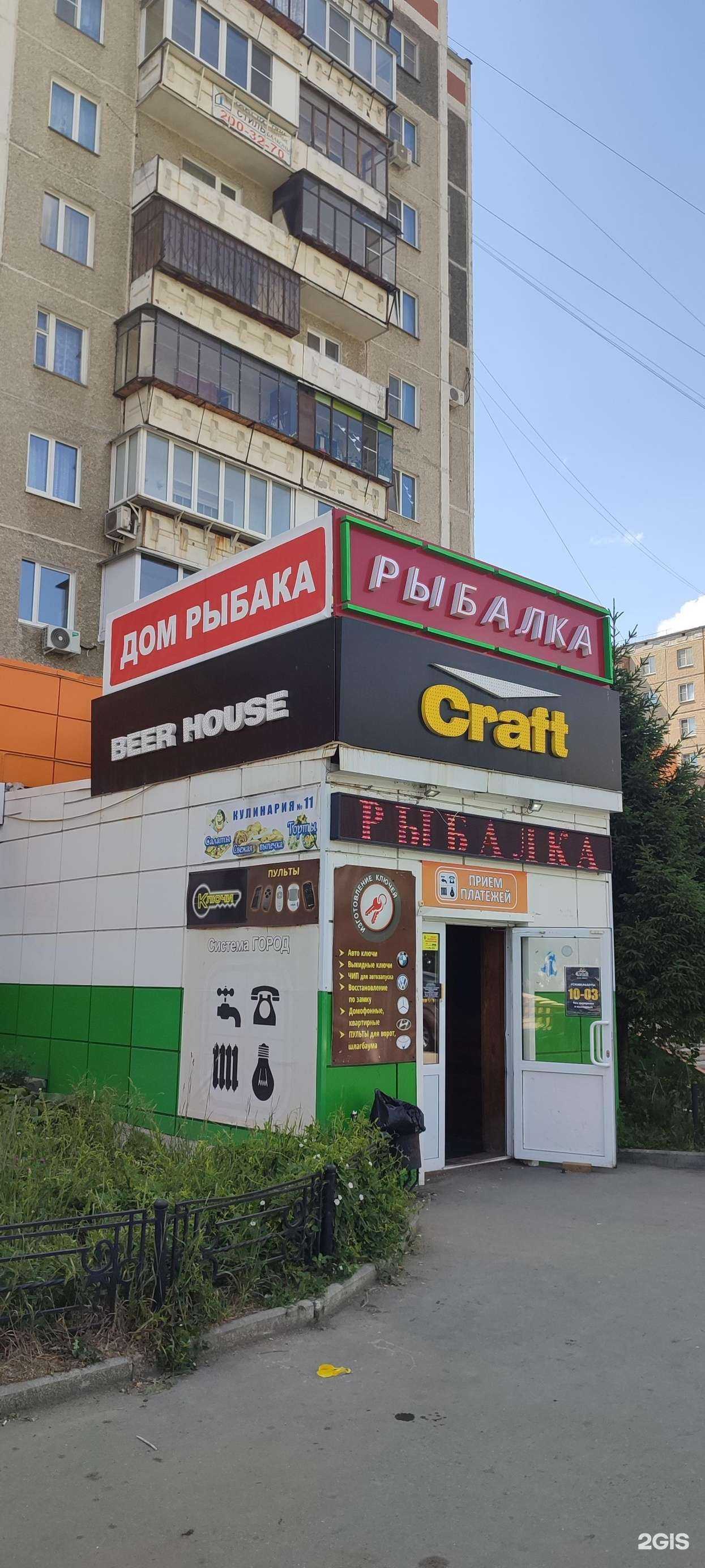 Отзывы на компанию Дом рыбака в г. Челябинск c фото