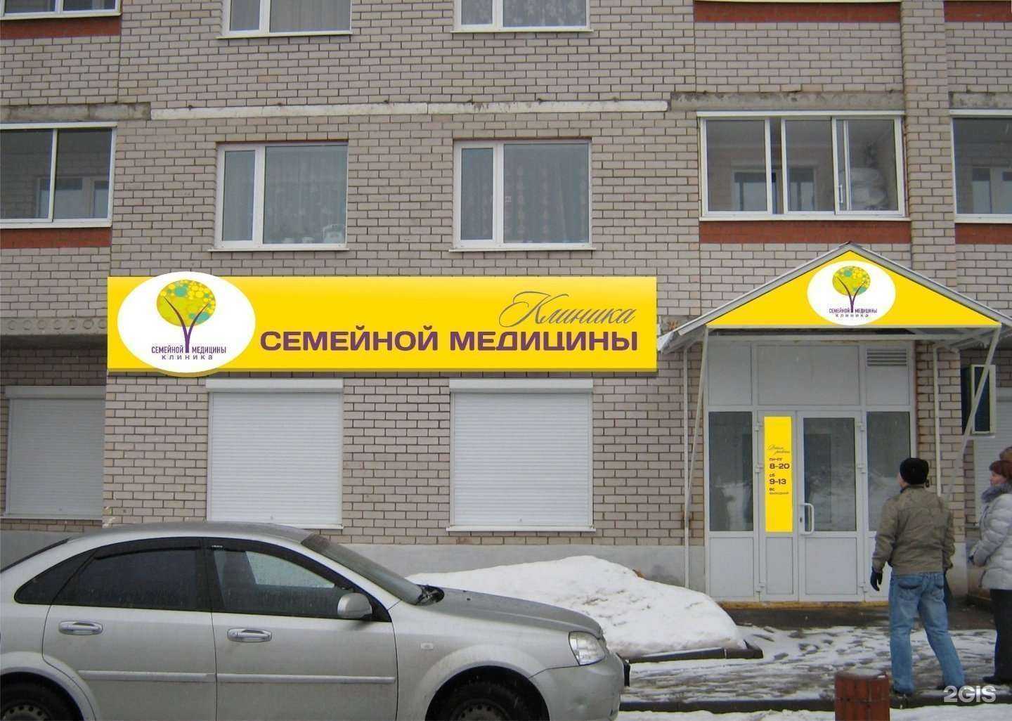 Отзывы на компанию Клиника семейной медицины в г. Ижевск c фото