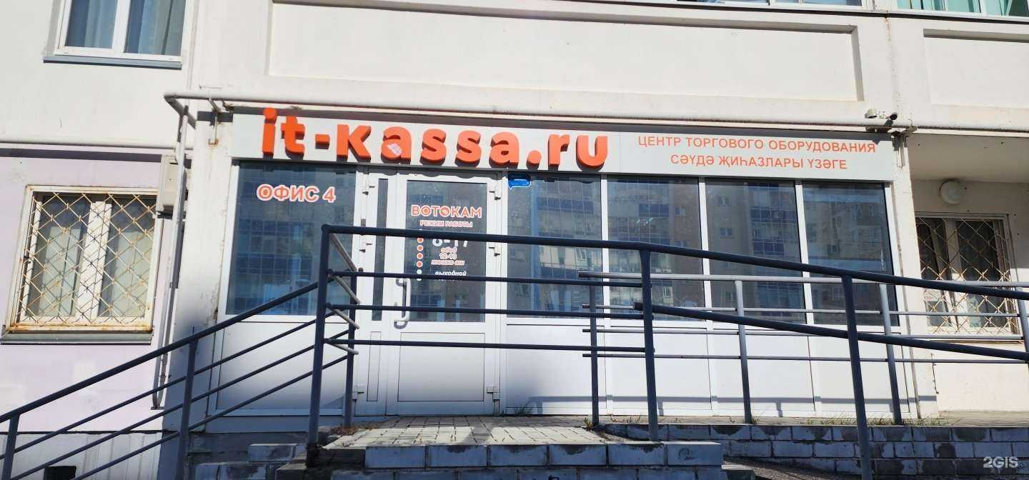 Отзывы на компанию it-kassa.ru в Набережных Челнах c фото