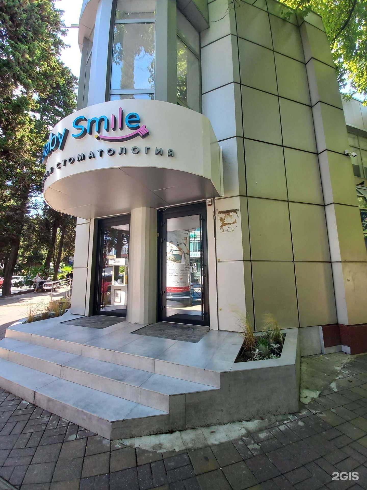 Отзывы на компанию Family smile в Сочи c фото - фотография 2 из 2