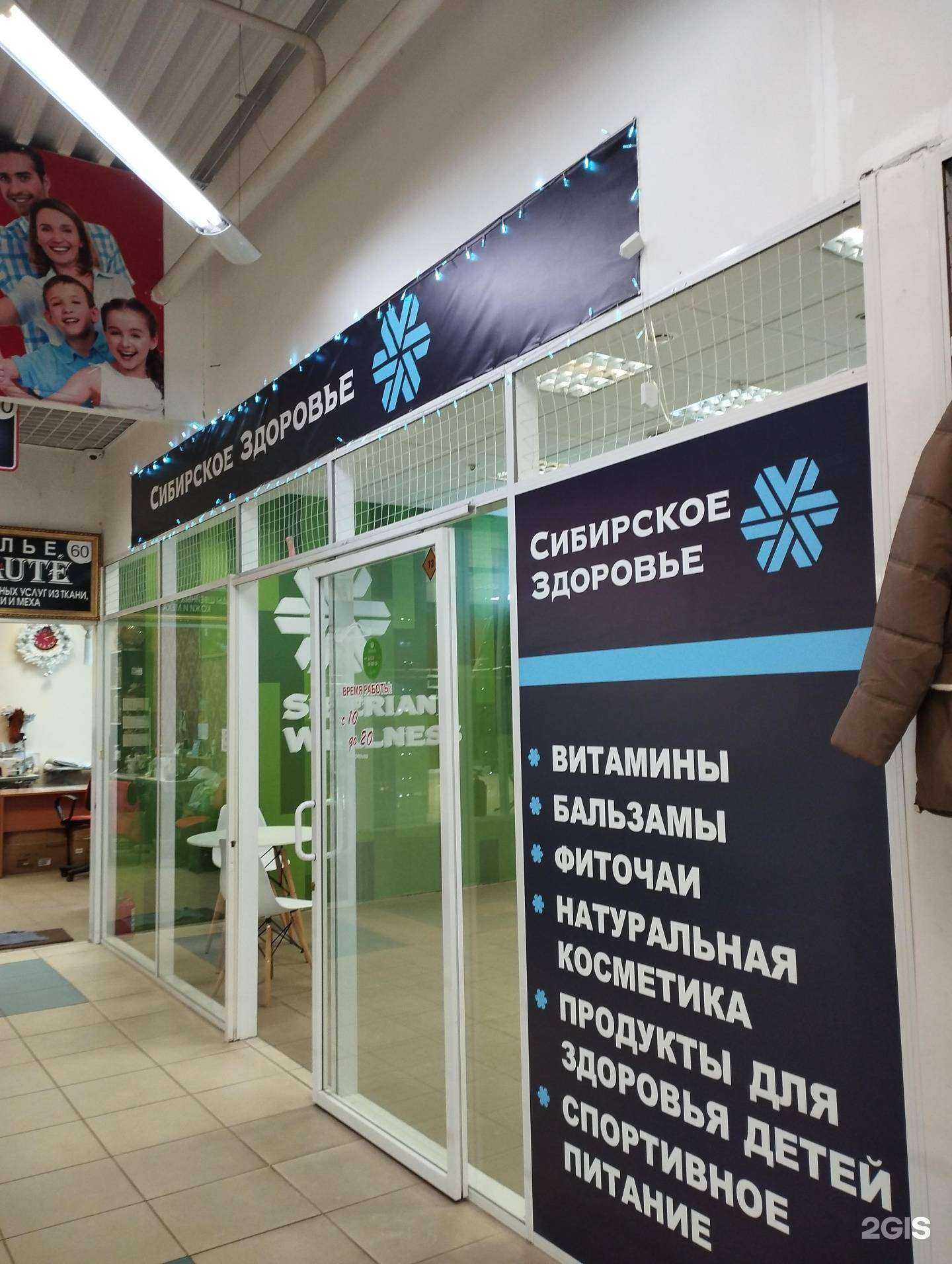 Отзывы на компанию Siberian Wellness в г. Курск c фото