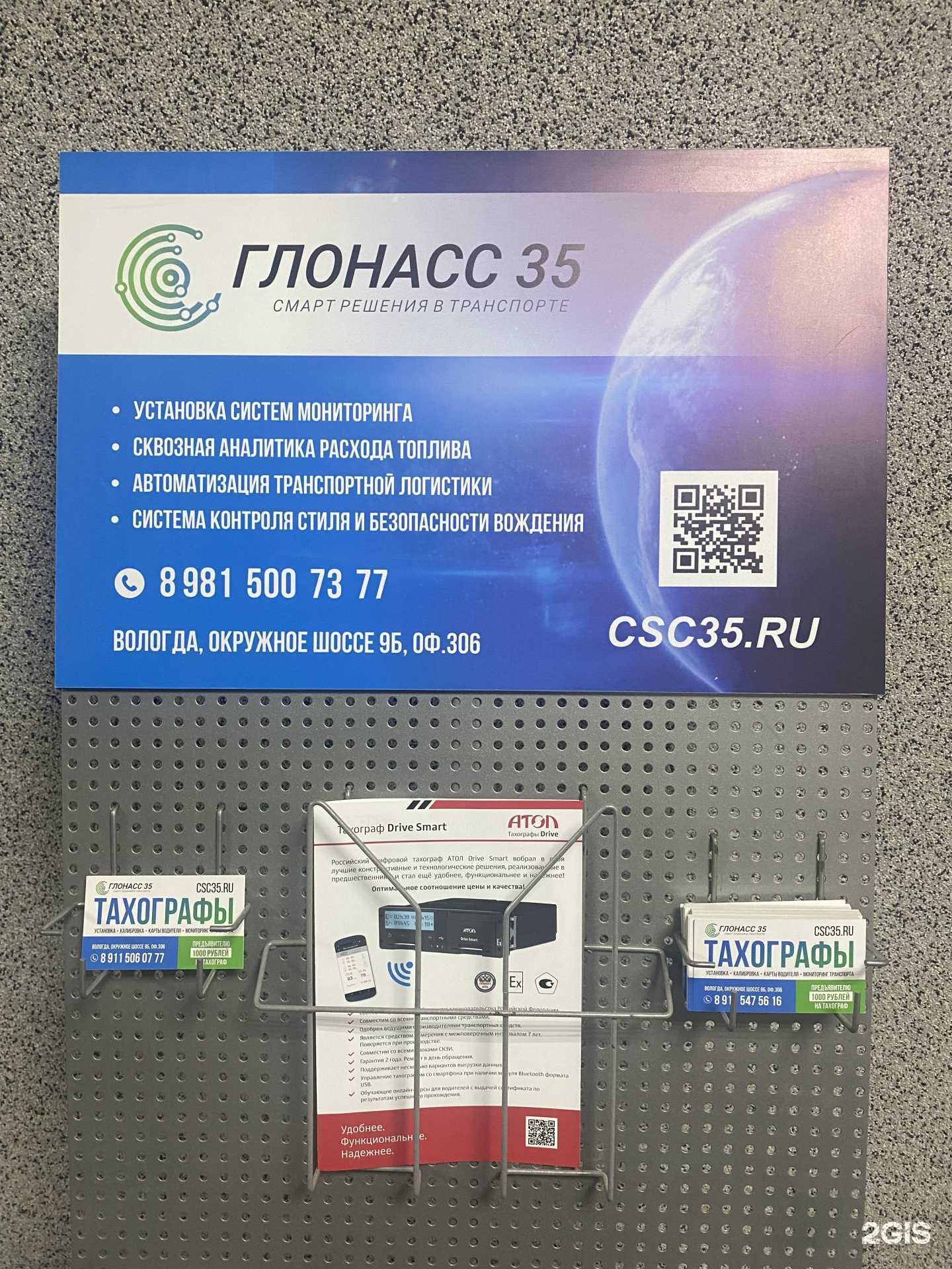 Отзывы на компанию Глонасс 35 в г. Вологда c фото