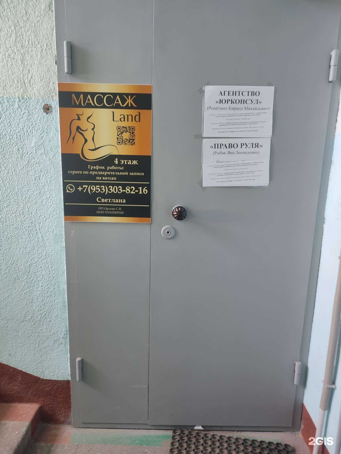 Отзывы на компанию Массаж Land в Апатитах c фото