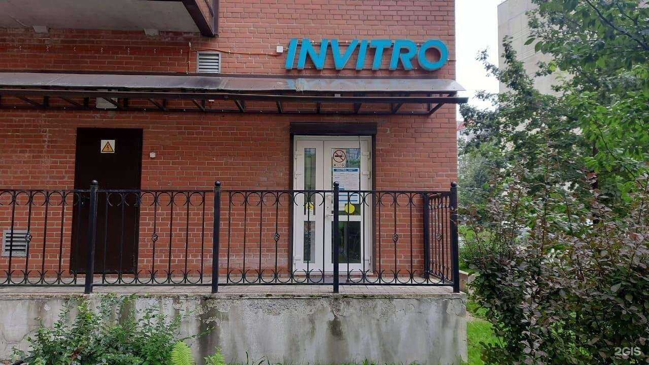 Отзывы на компанию INVITRO в г. Всеволожск c фото