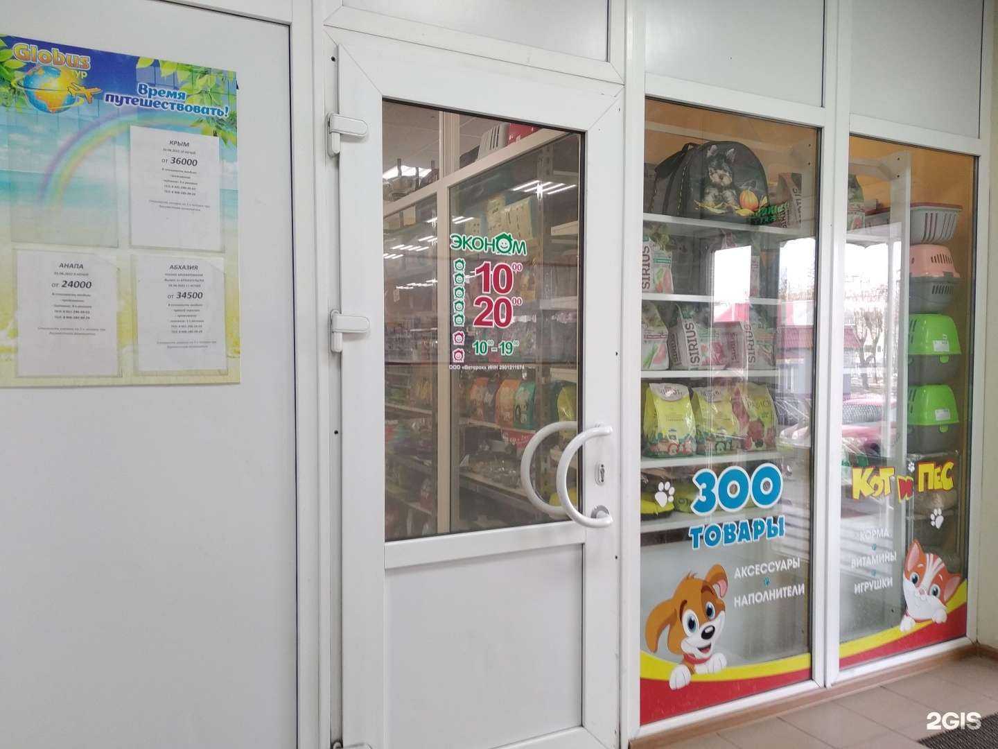 Отзывы на компанию Эконом в Северодвинске c фото