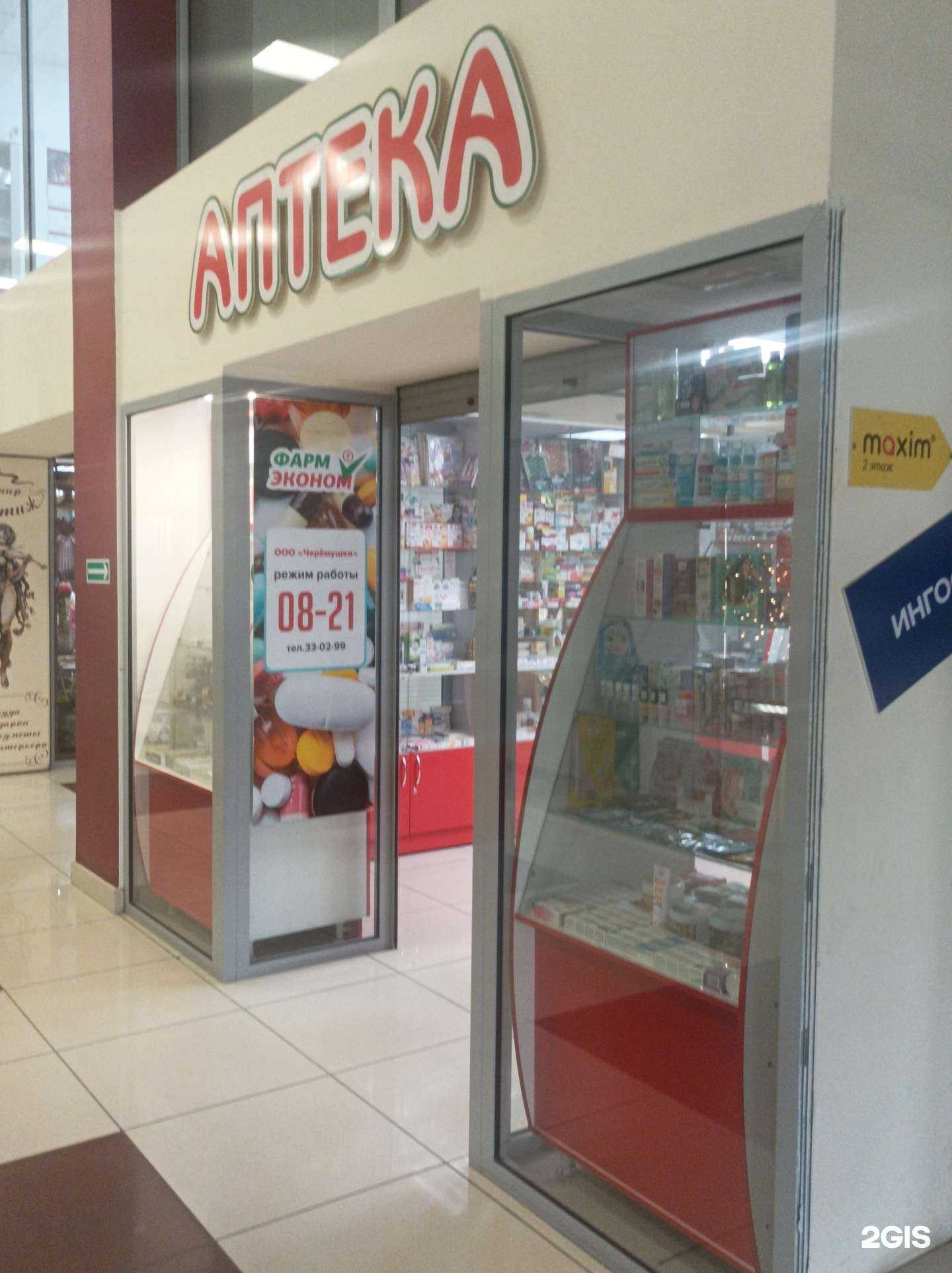 Отзывы на компанию Фарм эконом в Бийске c фото