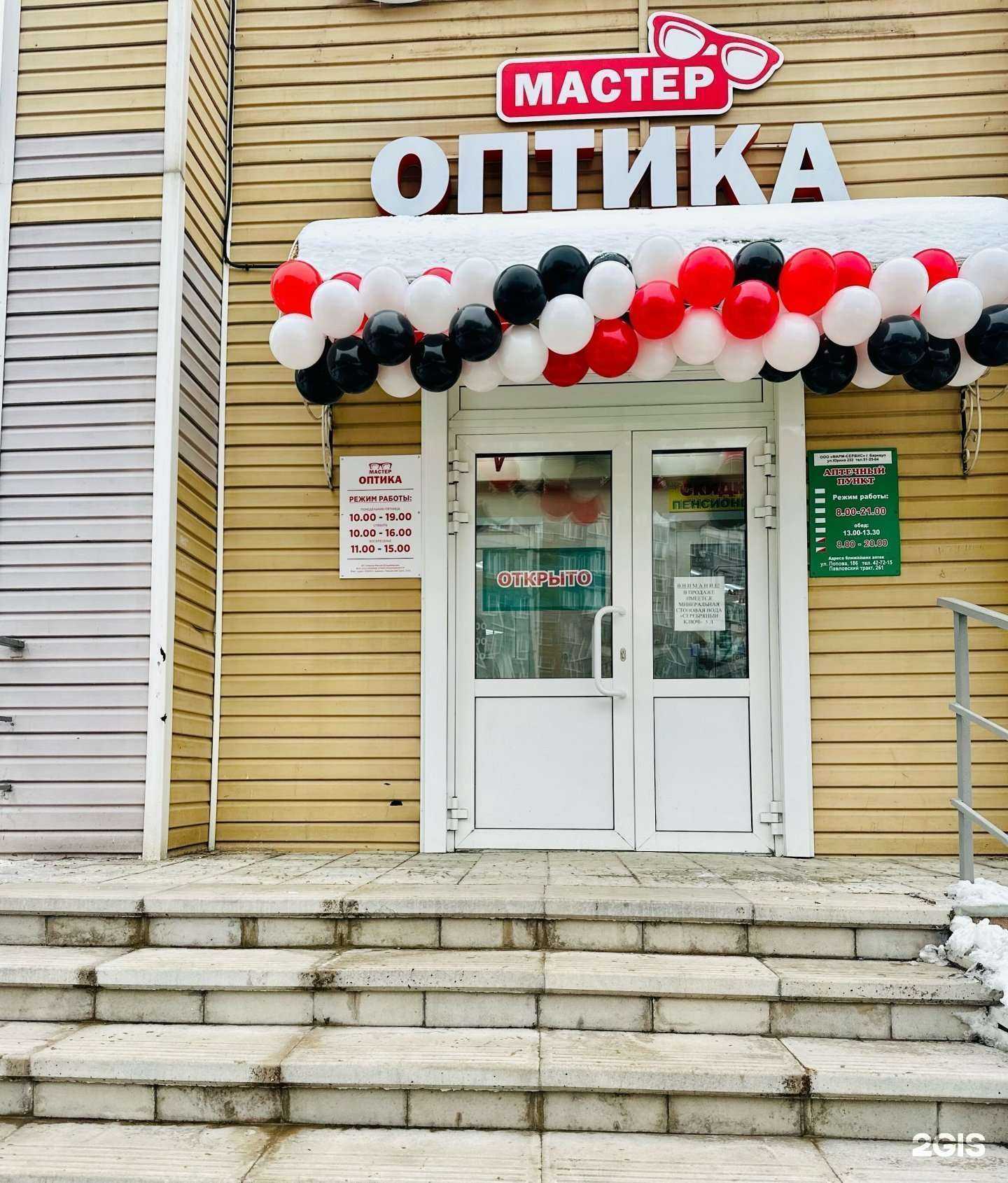 Отзывы на компанию Мастер Оптик в Барнауле c фото