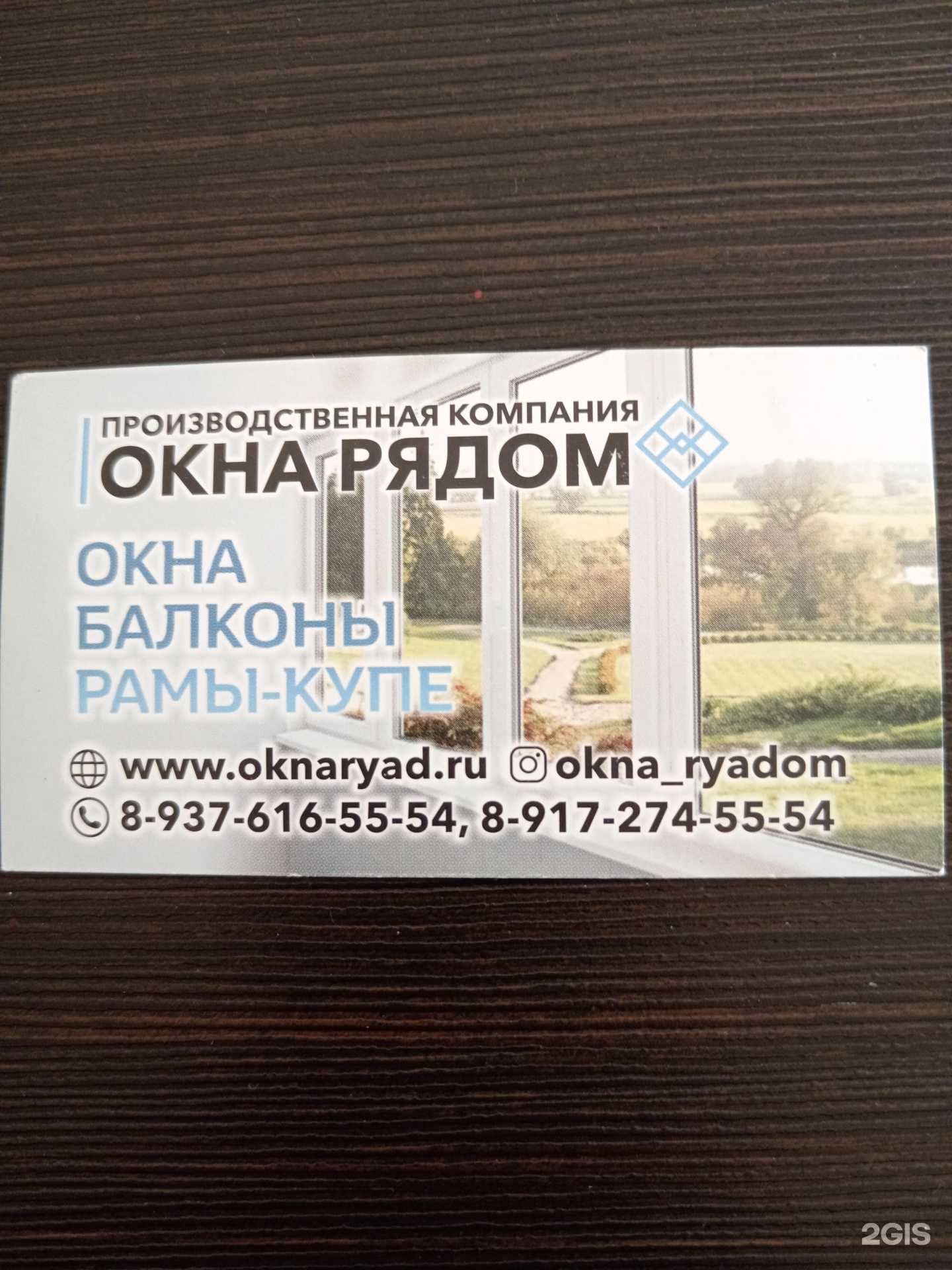 Отзывы на компанию ОкнаРядом в Набережных Челнах c фото