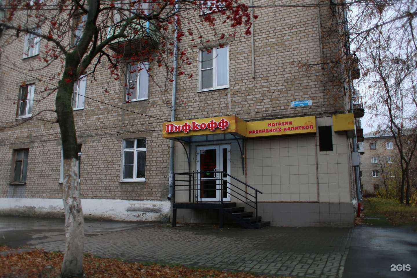 Отзывы на компанию Пифкофф в Рязани c фото