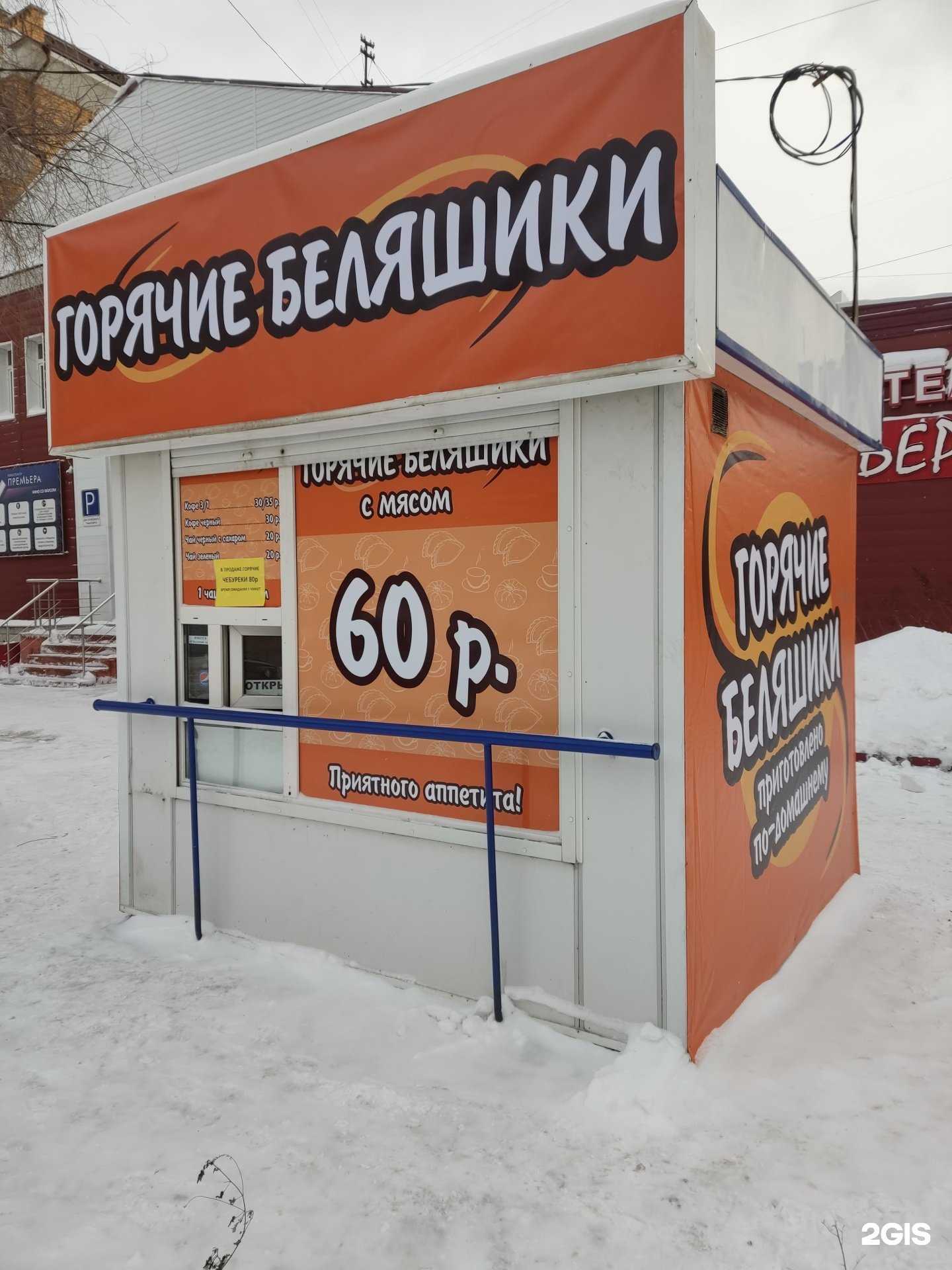 Отзывы на компанию Горячие беляшики в Барнауле c фото