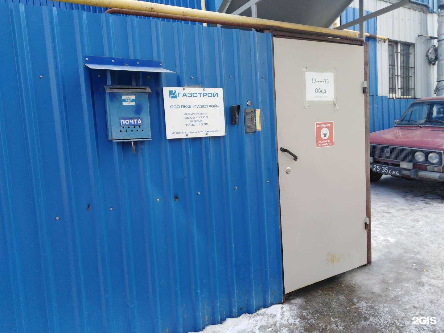 Отзывы на компанию Газстрой в Саратове c фото