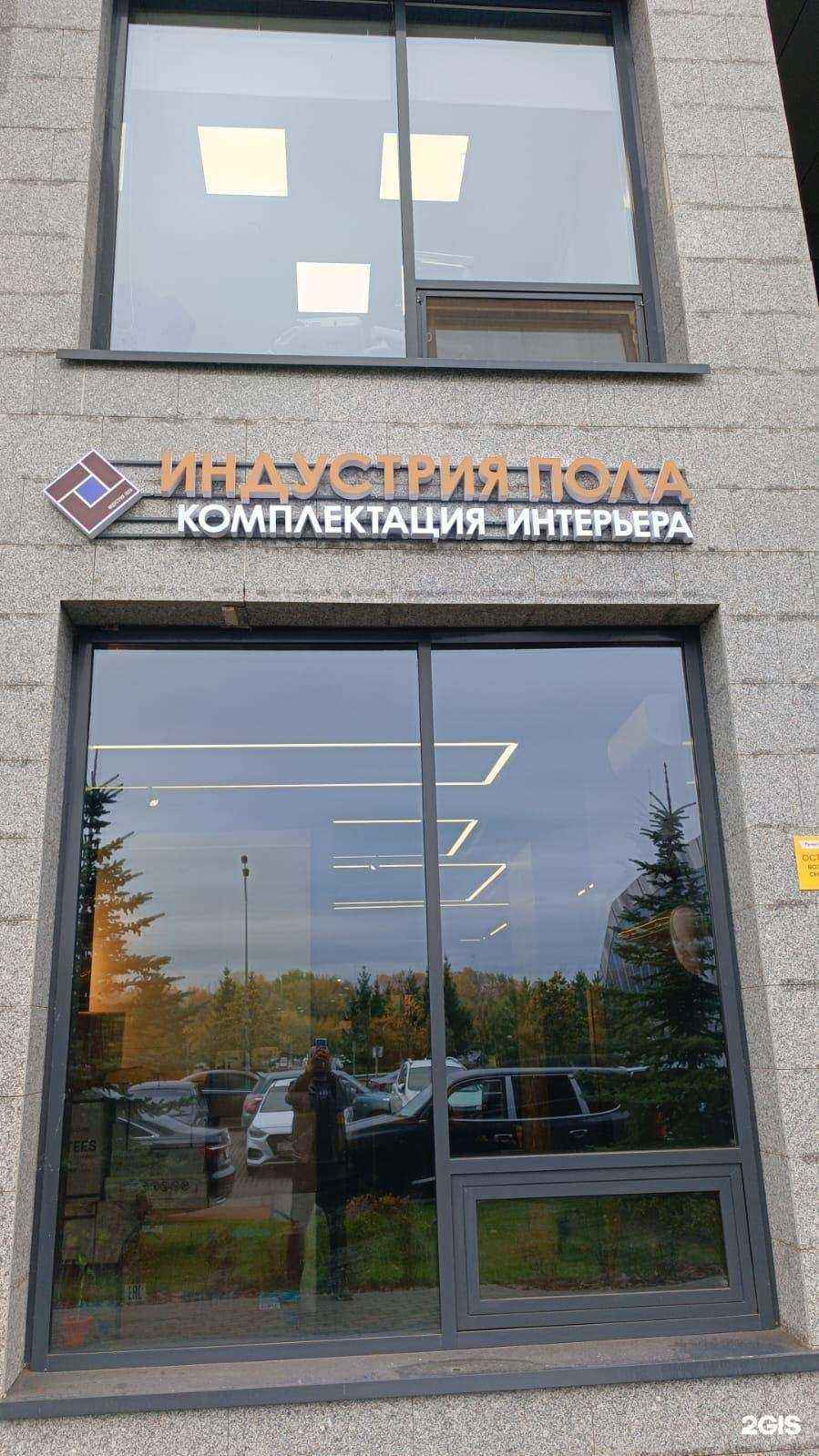 Отзывы на компанию Индустрия пола в Казани c фото