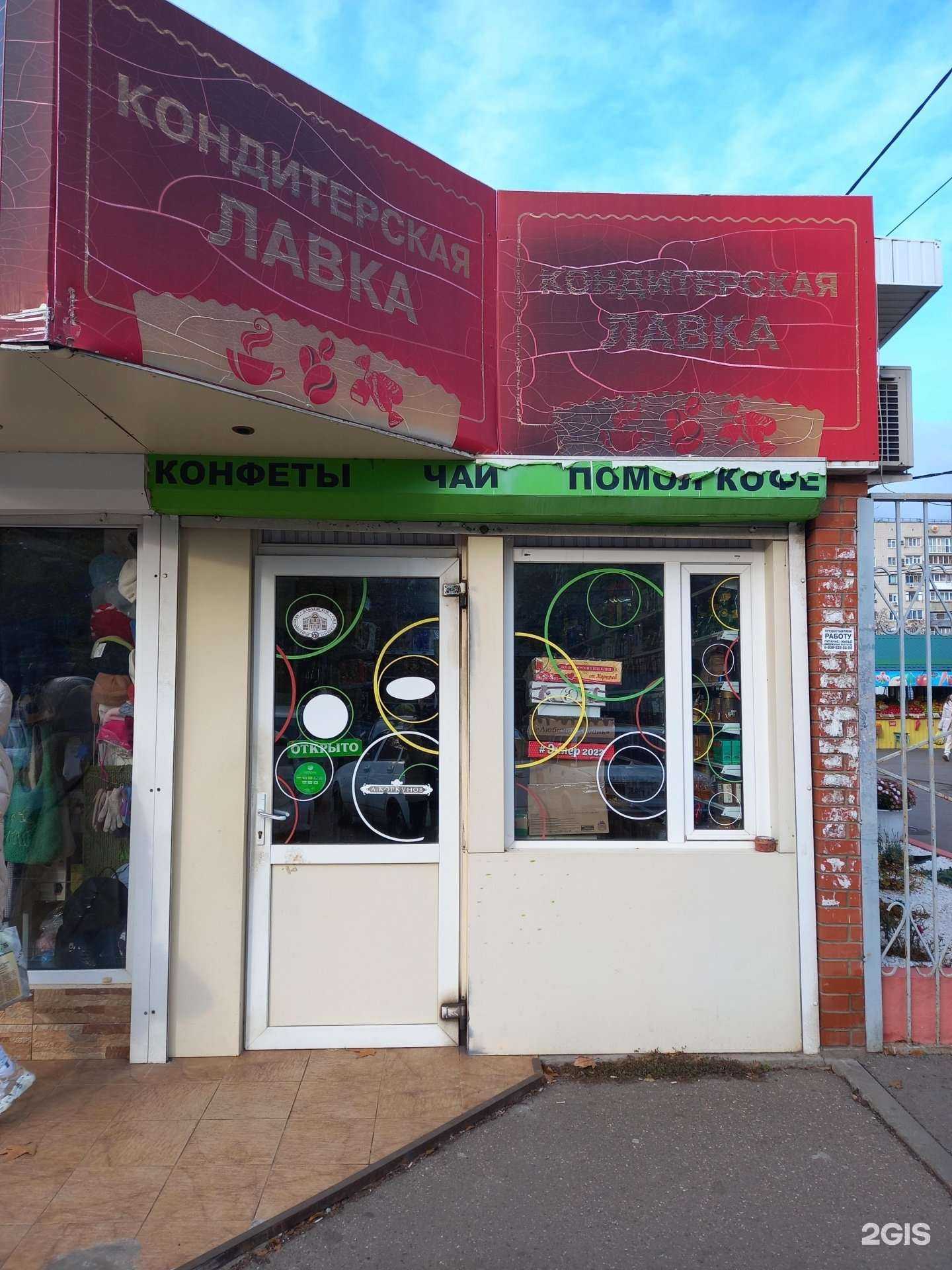 Отзывы на компанию Кондитерская лавка в г. Краснодар c фото