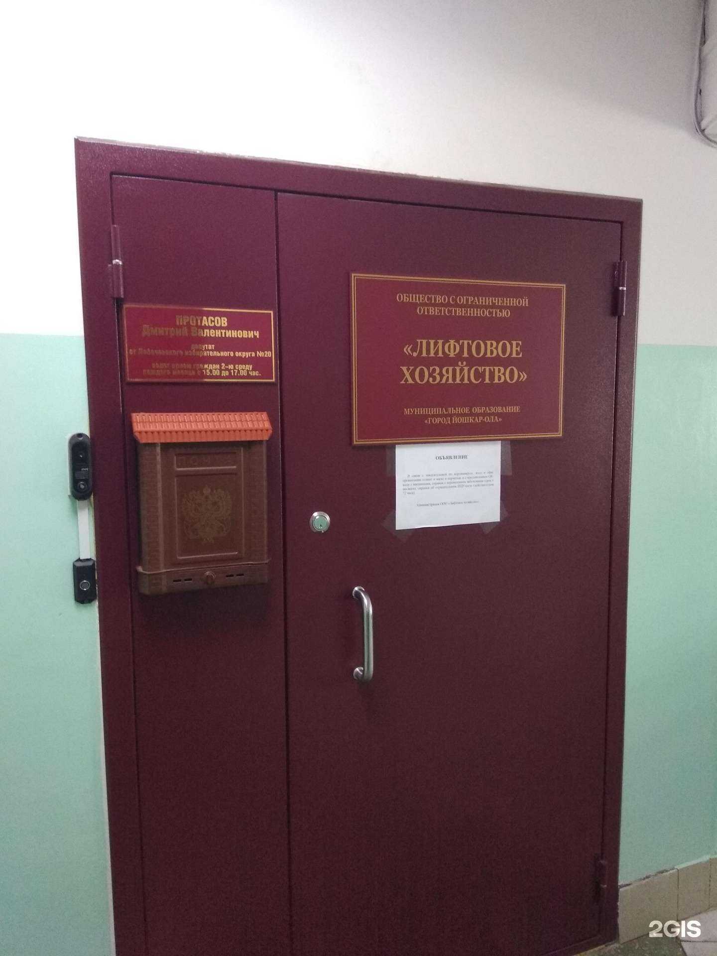 Отзывы на компанию Лифтовое хозяйство в г. Йошкар-Ола c фото