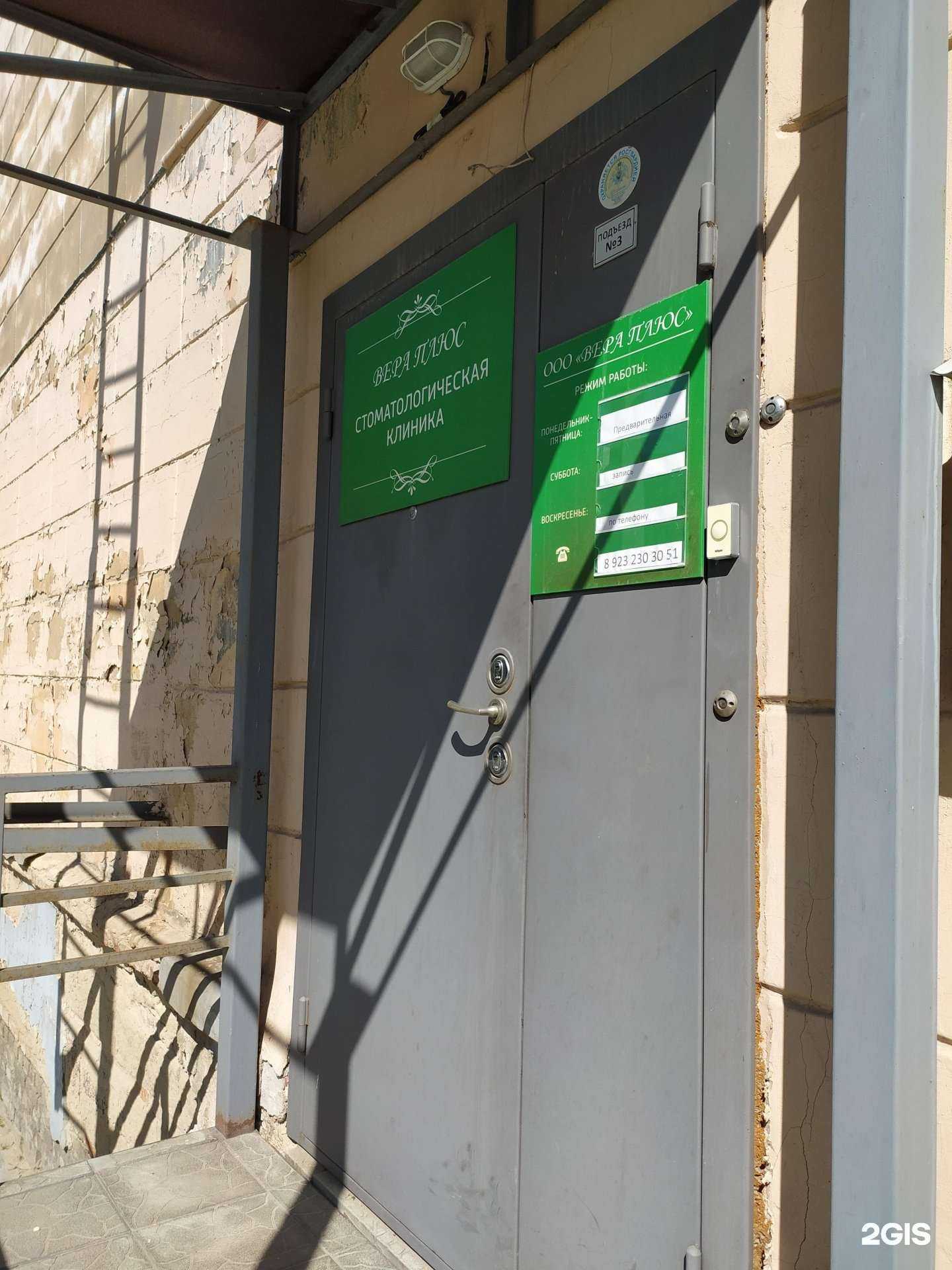 Отзывы на компанию Вера плюс в Новосибирске c фото