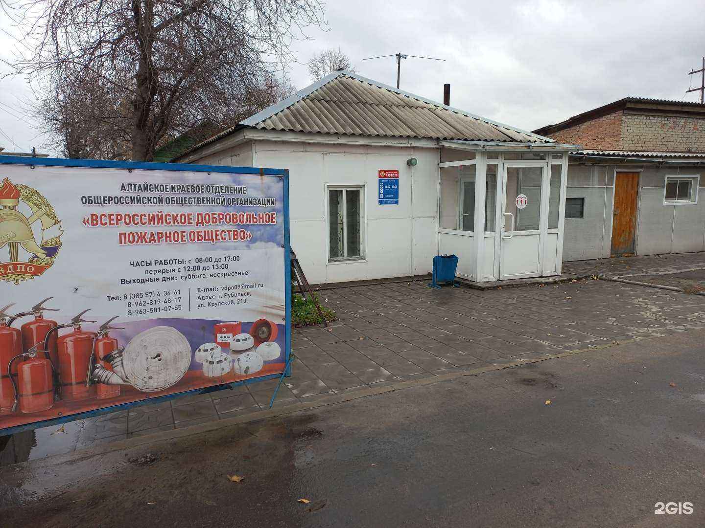 Отзывы на компанию Всероссийское добровольное пожарное общество в Рубцовске c фото - фотография 2 из 2