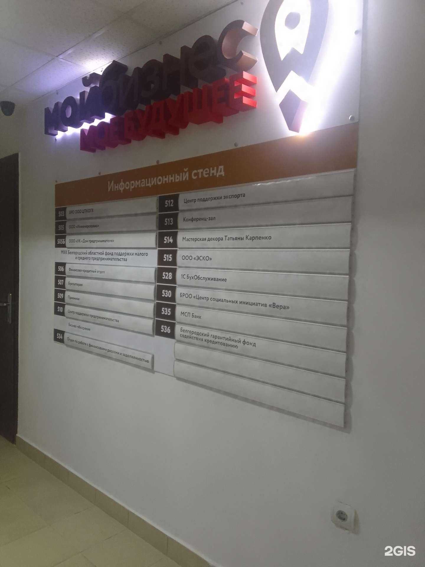 Отзывы на компанию Эско в г. Белгород c фото