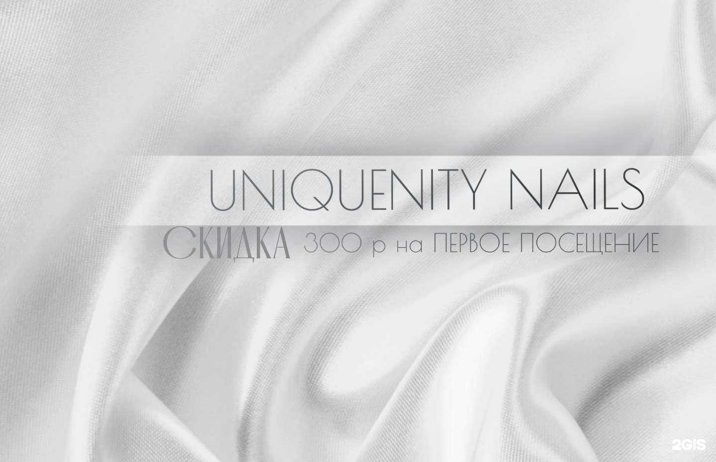 Отзывы на компанию Uniquenity Nails в г. Нижний Новгород c фото
