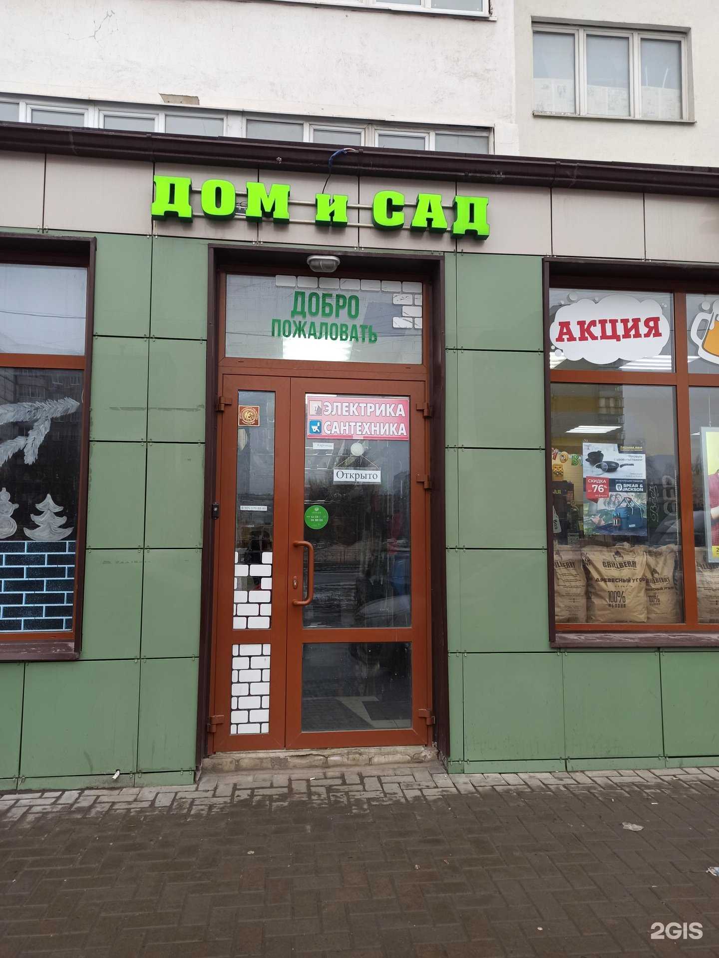 Отзывы на компанию Дом и сад в г. Липецк c фото