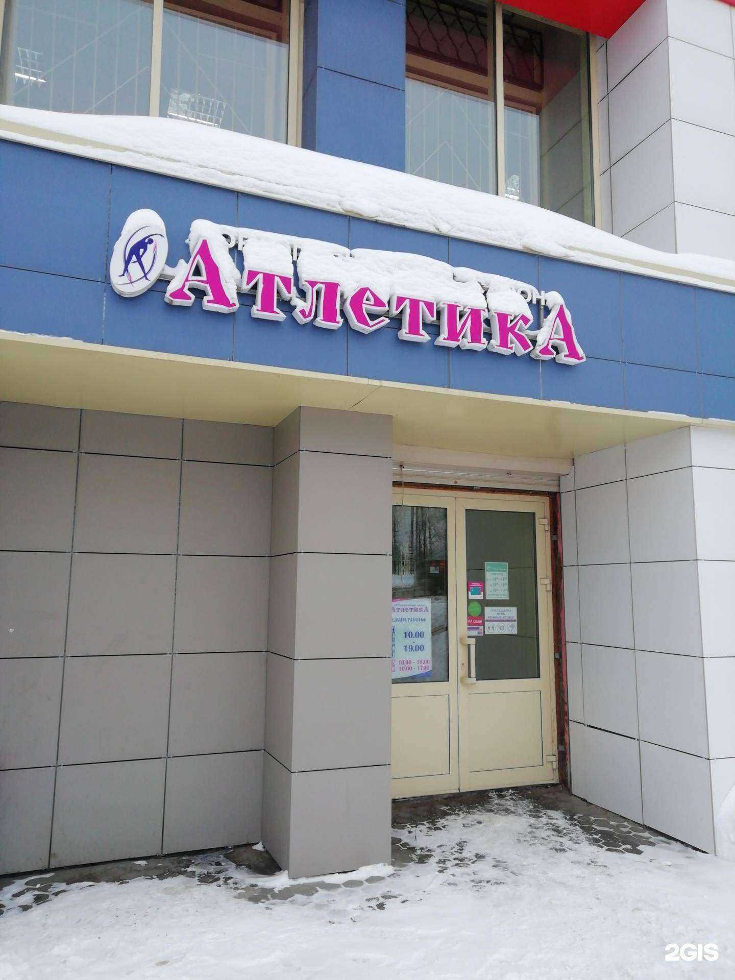 Отзывы на компанию Атлетика в Ярославле c фото