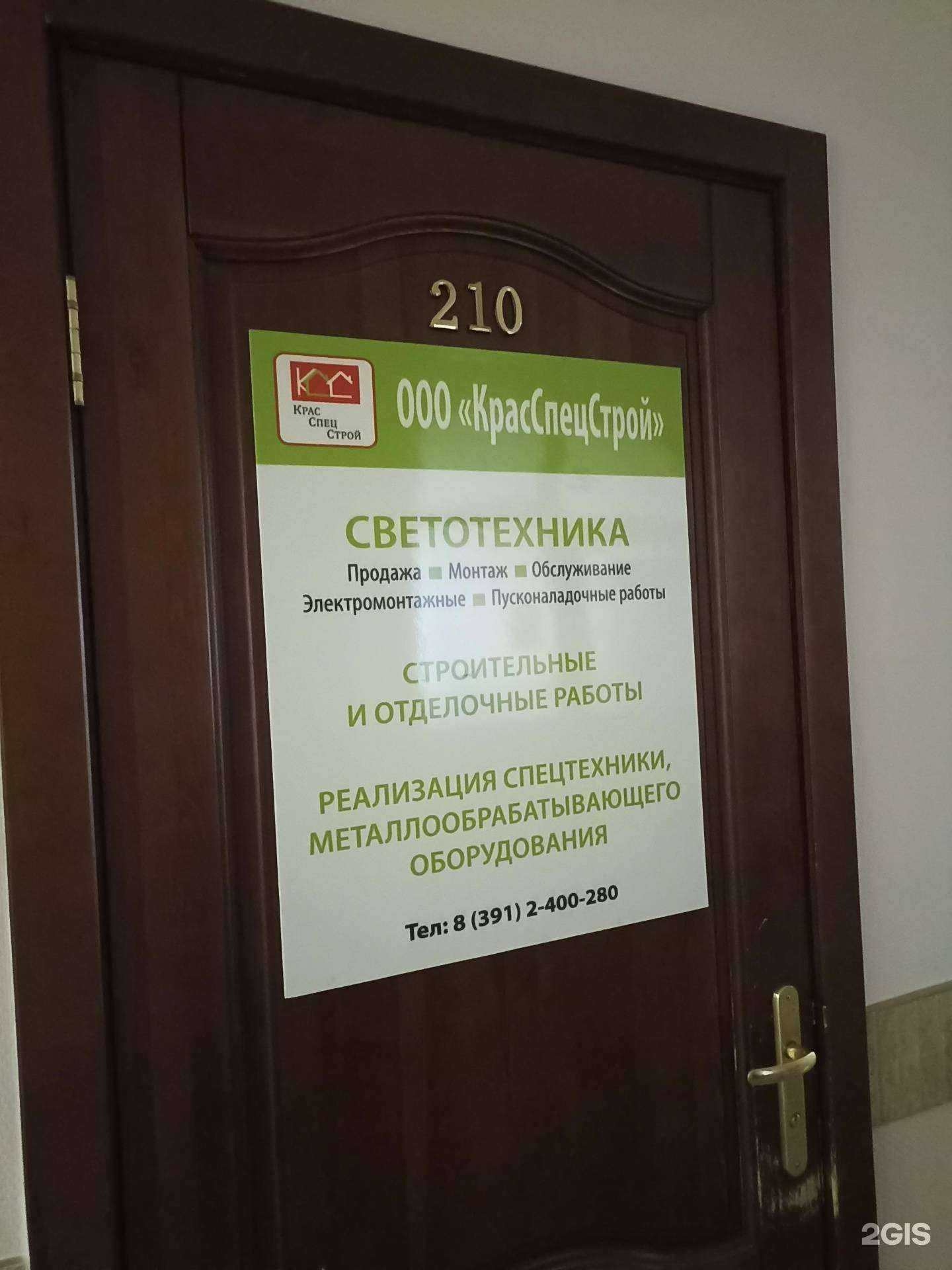 Отзывы на компанию Красспецстрой в Красноярске c фото