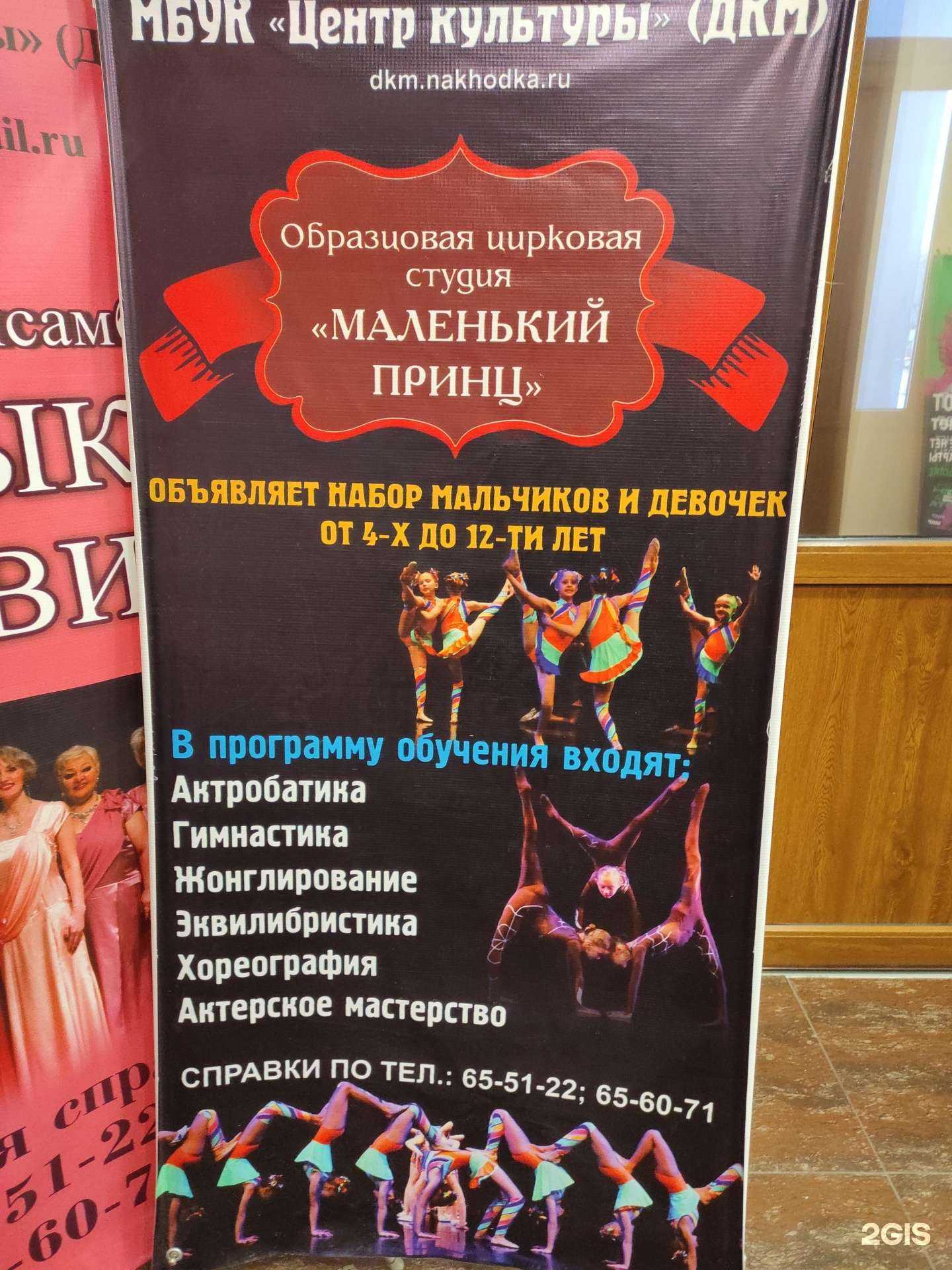 Отзывы на компанию Маленький Принц в г. Находка c фото