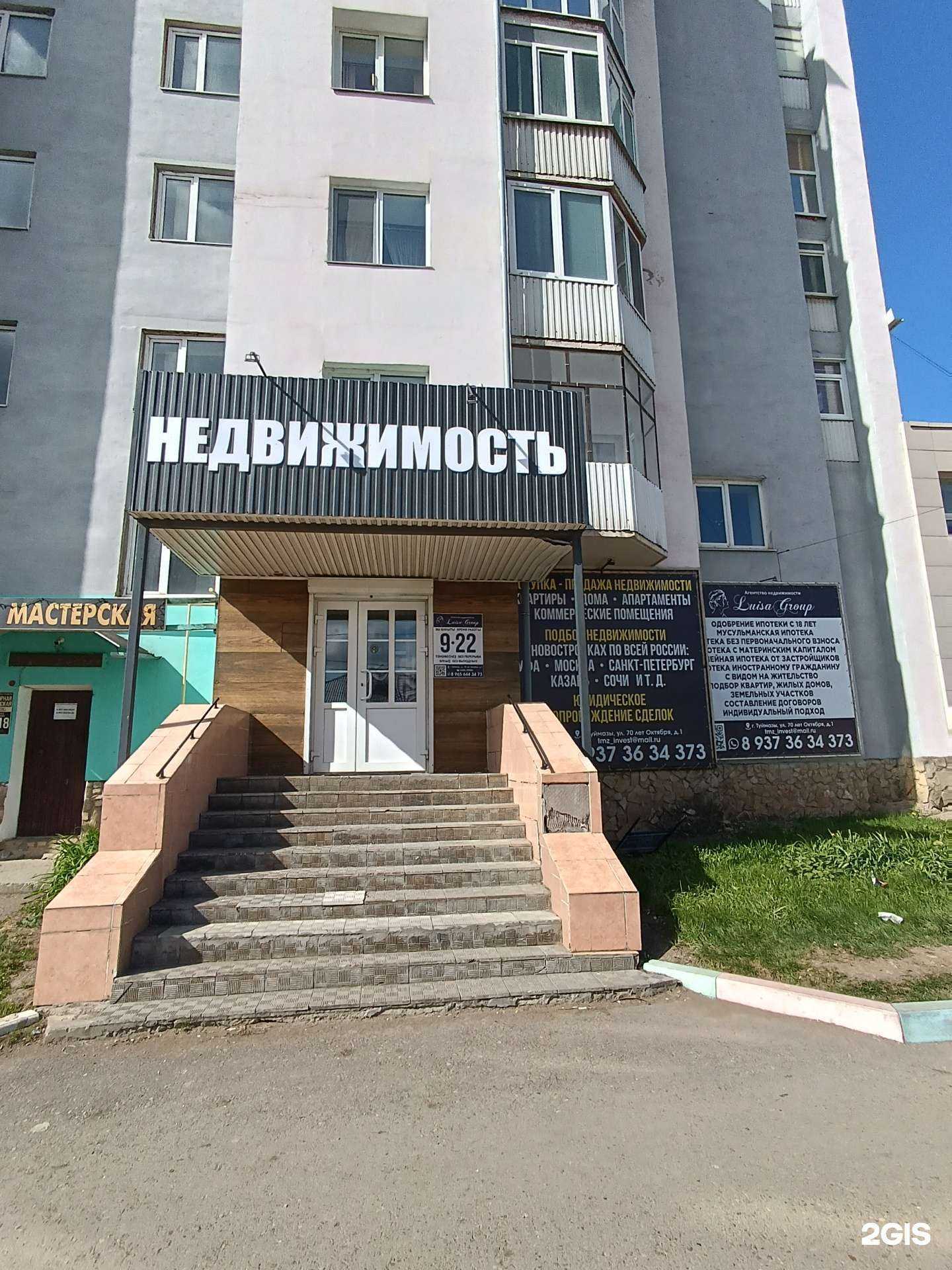 Отзывы на компанию Luisa Group в г. Туймазы c фото