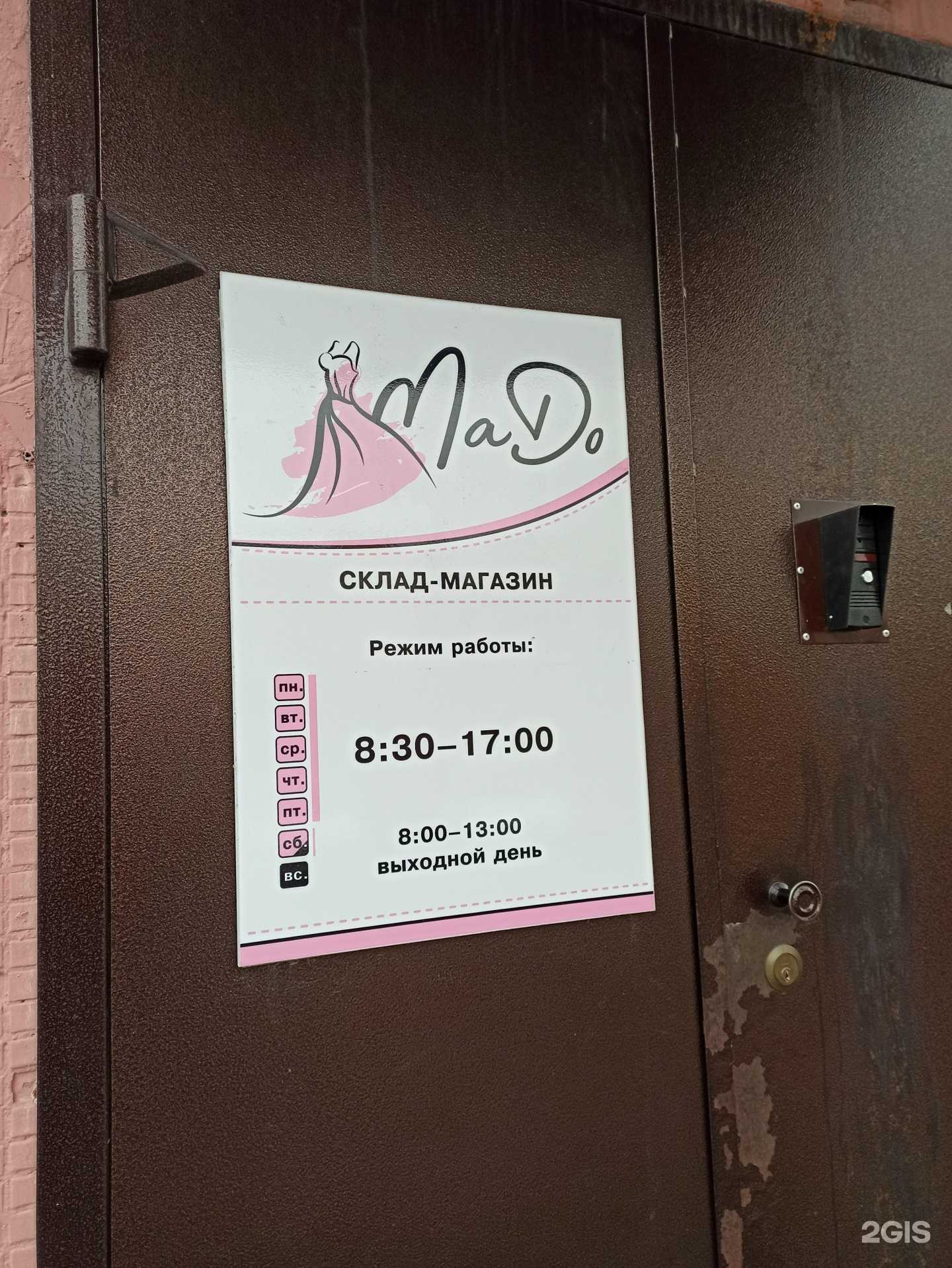 Отзывы на компанию MaDo в г. Омск c фото