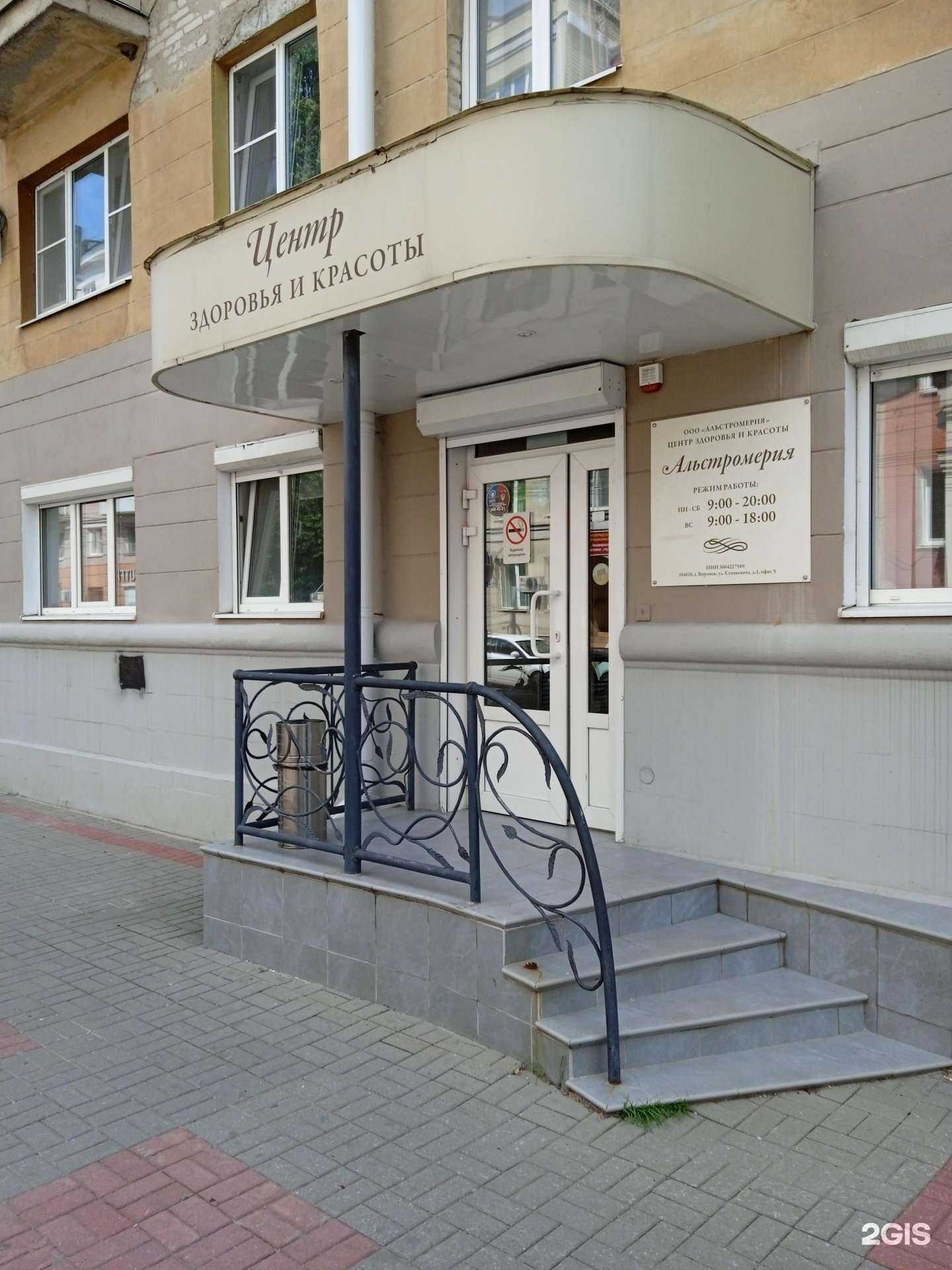 Отзывы на компанию Альстромерия в г. Воронеж c фото