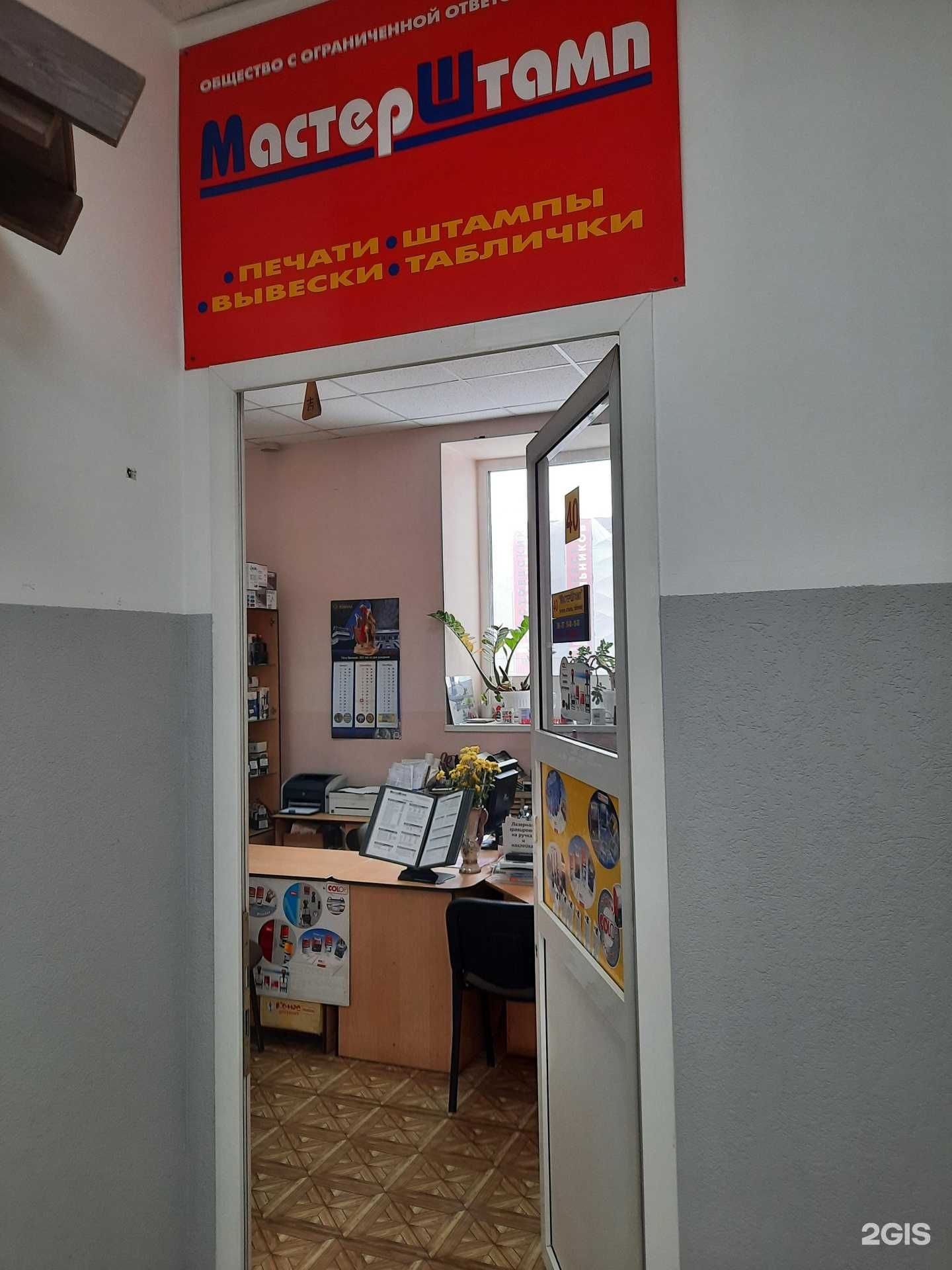 Отзывы на компанию Мастер штамп в г. Пермь c фото