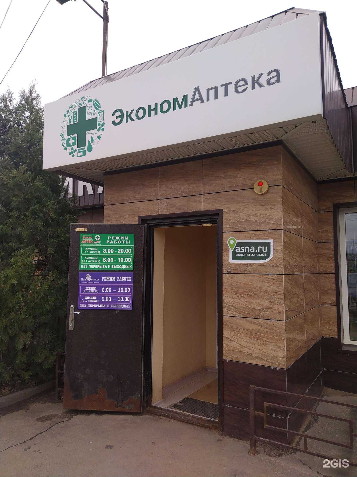 Отзывы на компанию ЭкономАптека в Краснослободске c фото