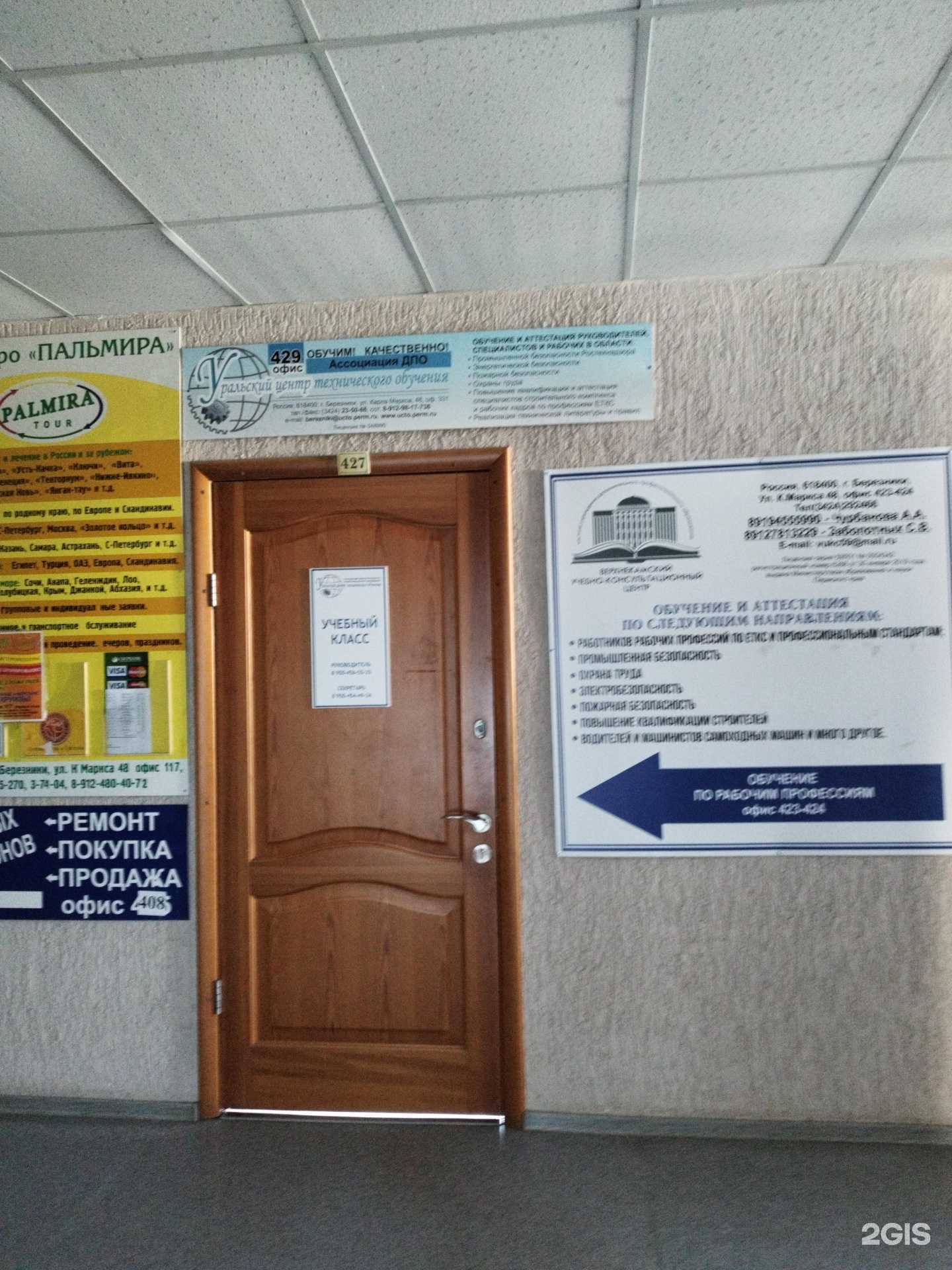 Отзывы на компанию Верхнекамский учебно-консультационный центр в Березниках c фото