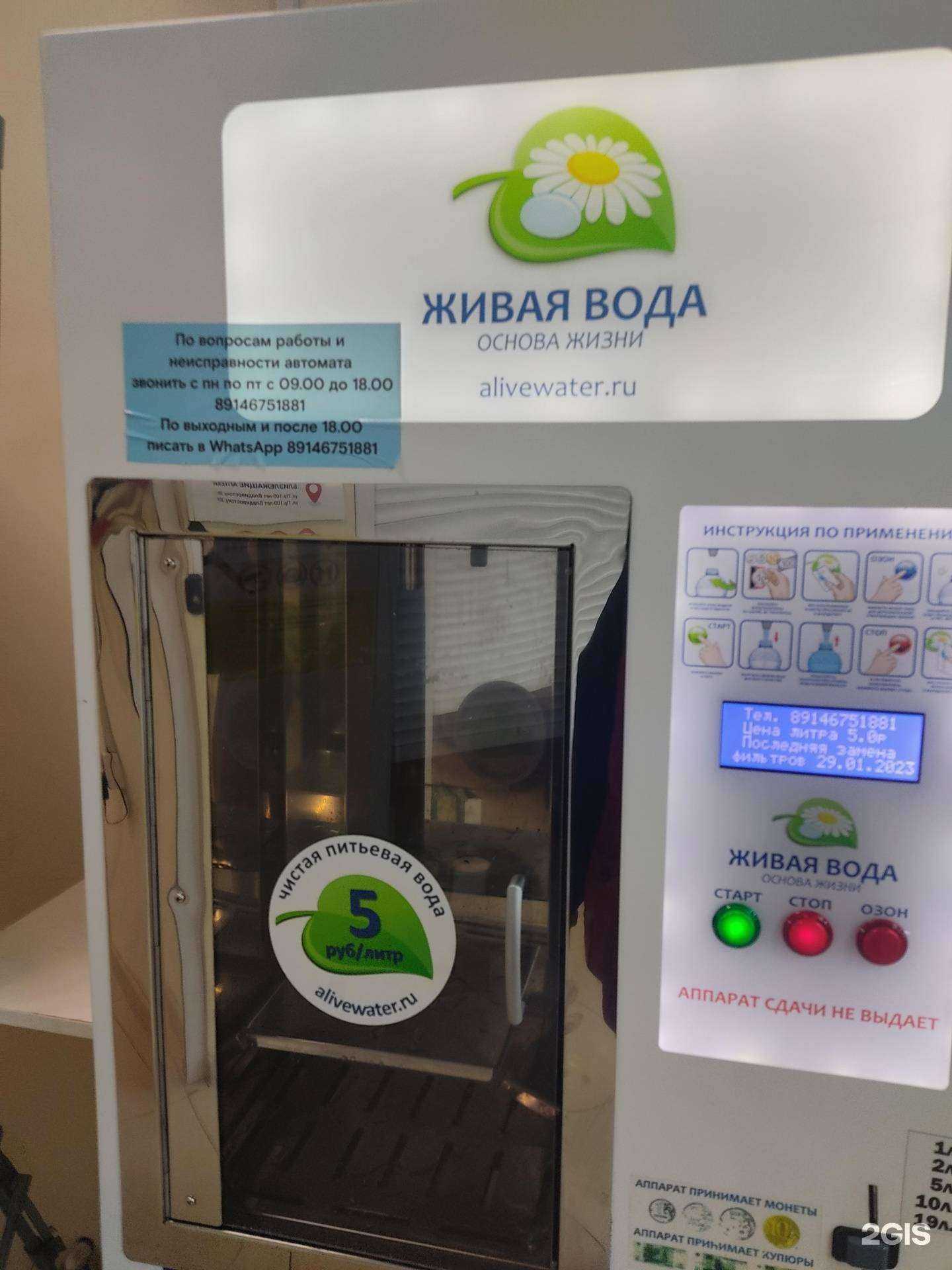 Отзывы на компанию Водомат в Владивостоке c фото