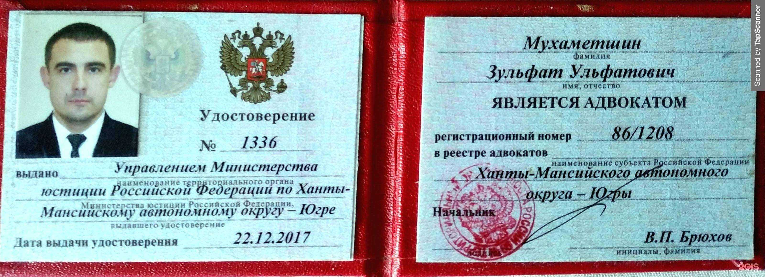 Отзывы на компанию Адвокат Мухаметшин З.У. в г. Тюмень c фото